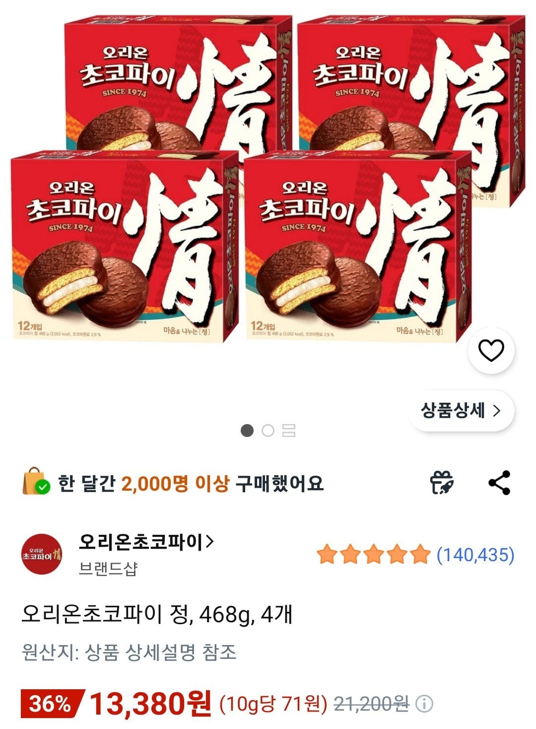 [쿠팡] 오리온초코파이 정, 468g, 4개 (13,380원) (무료배송)
