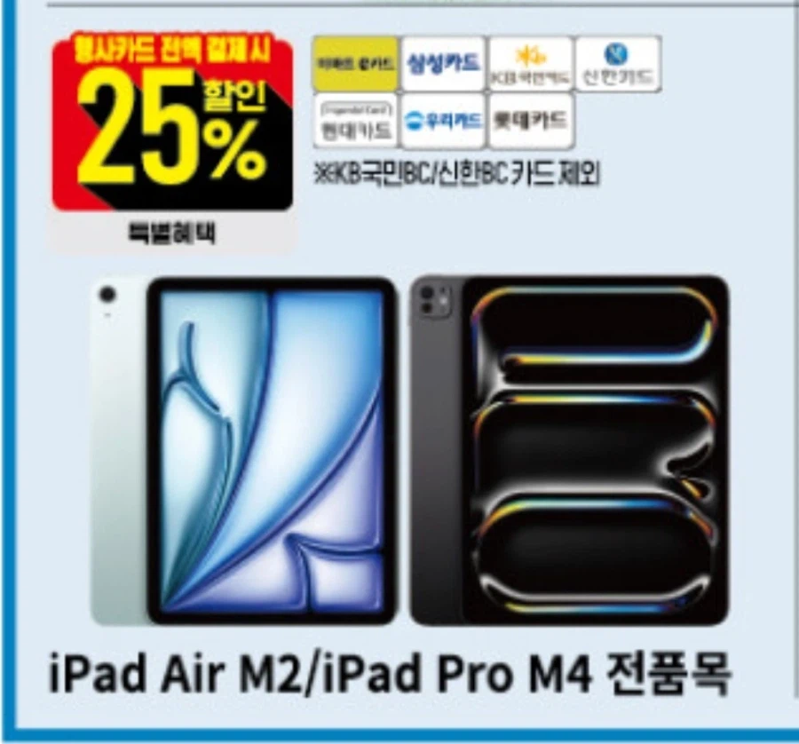 [이마트]아이패드 에어 13 M2 128GB Wi-Fi 839,300원_2.webp
