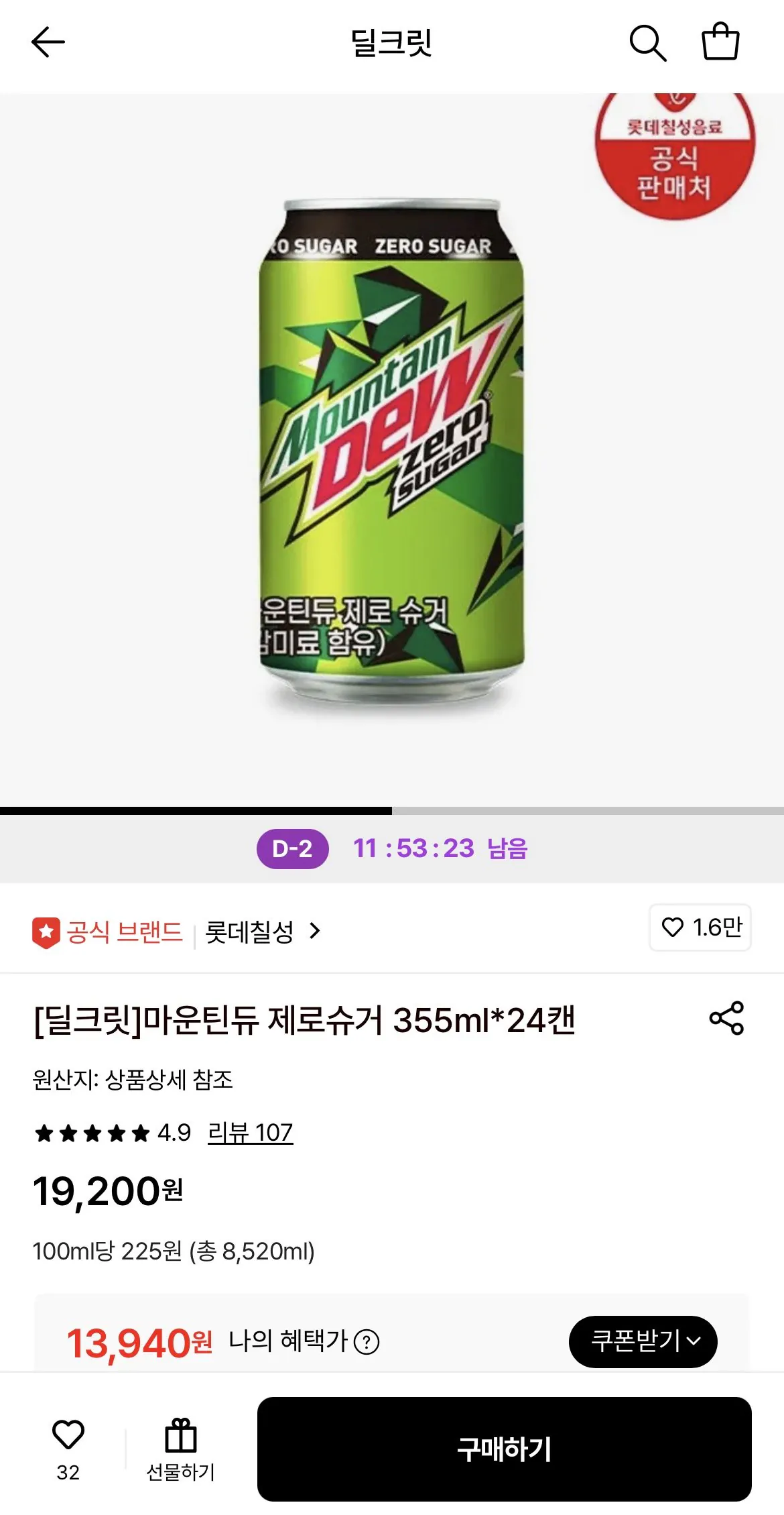 1776481566531.jpg [롯데온] 마운틴듀 제로슈거 355ml 24캔 (13,940원) (무배)