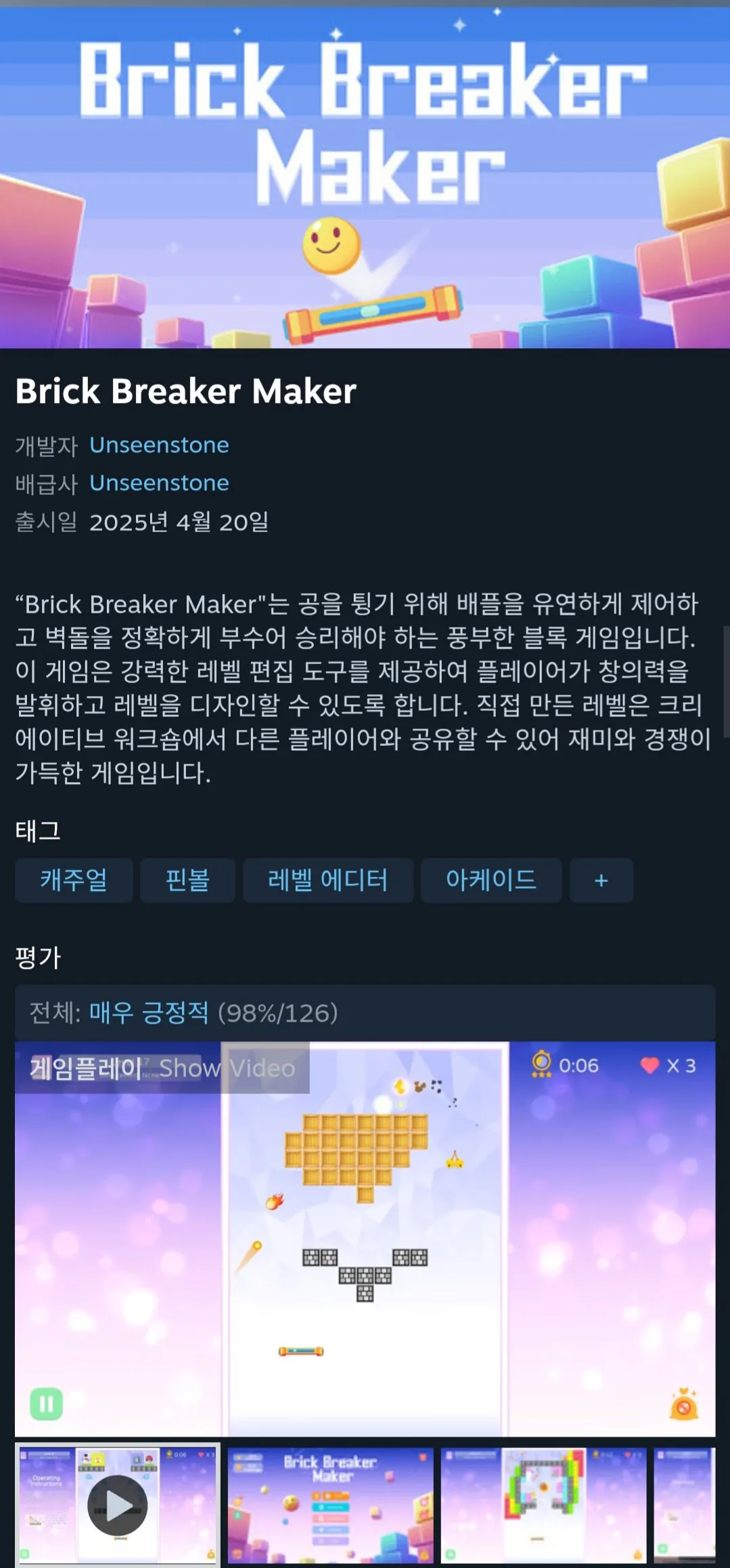 [스팀] Brick Breaker Maker (무료) (무배)
