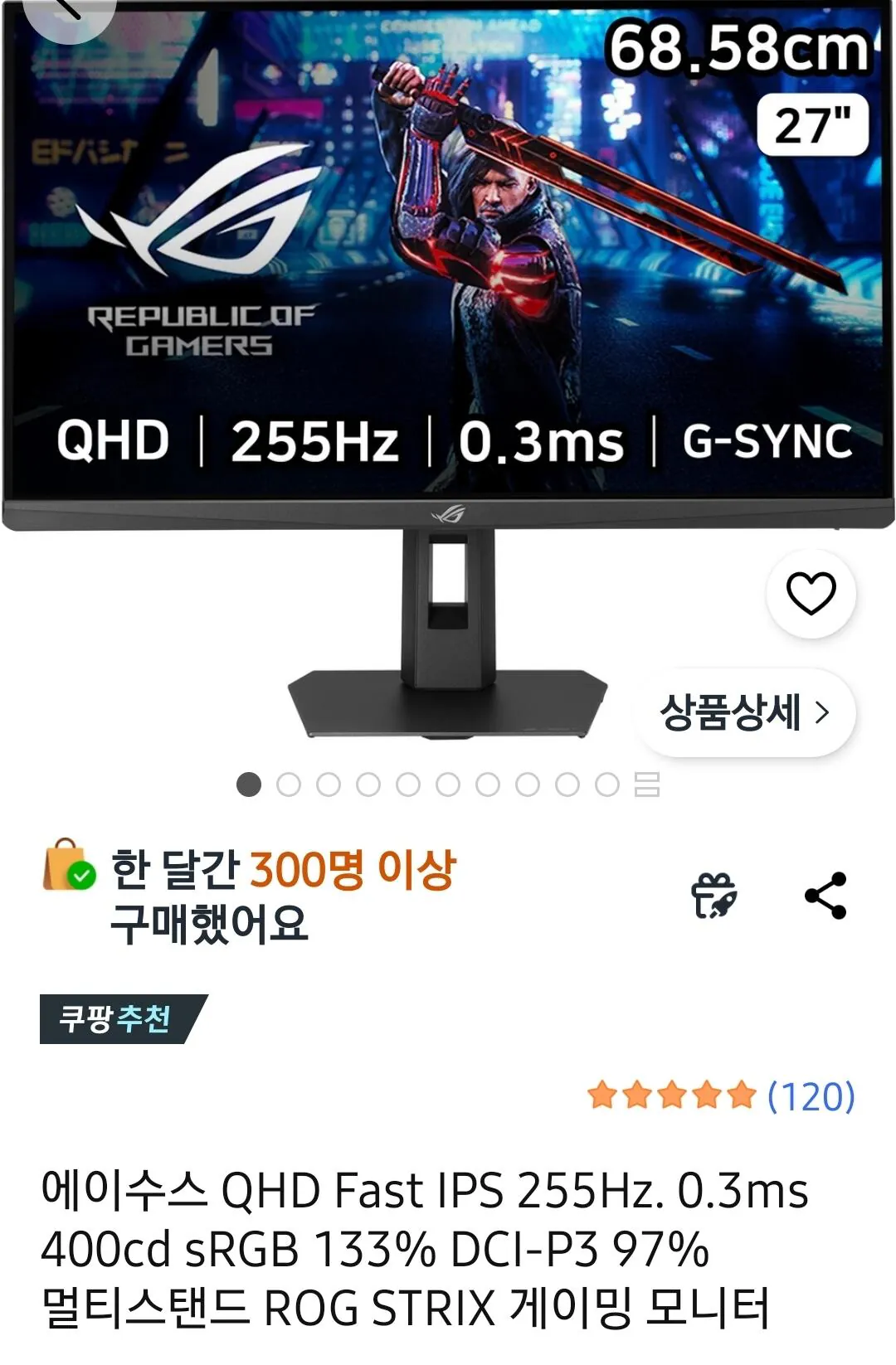 Screenshot_20260418_204358_Coupang.jpg [쿠팡] Asus ROG STRIX QHD 255Hz IPS 게이밍 모니터 (267,660원) (무배)