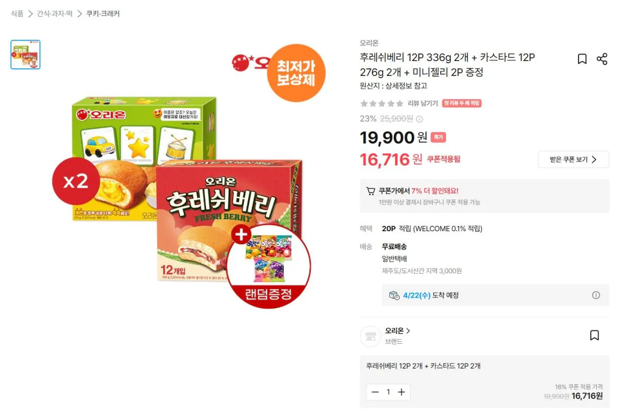 [오늘의집] 후레쉬베리 12p 2개 + 카스타드 12p 2개 (15,546원) (무료)