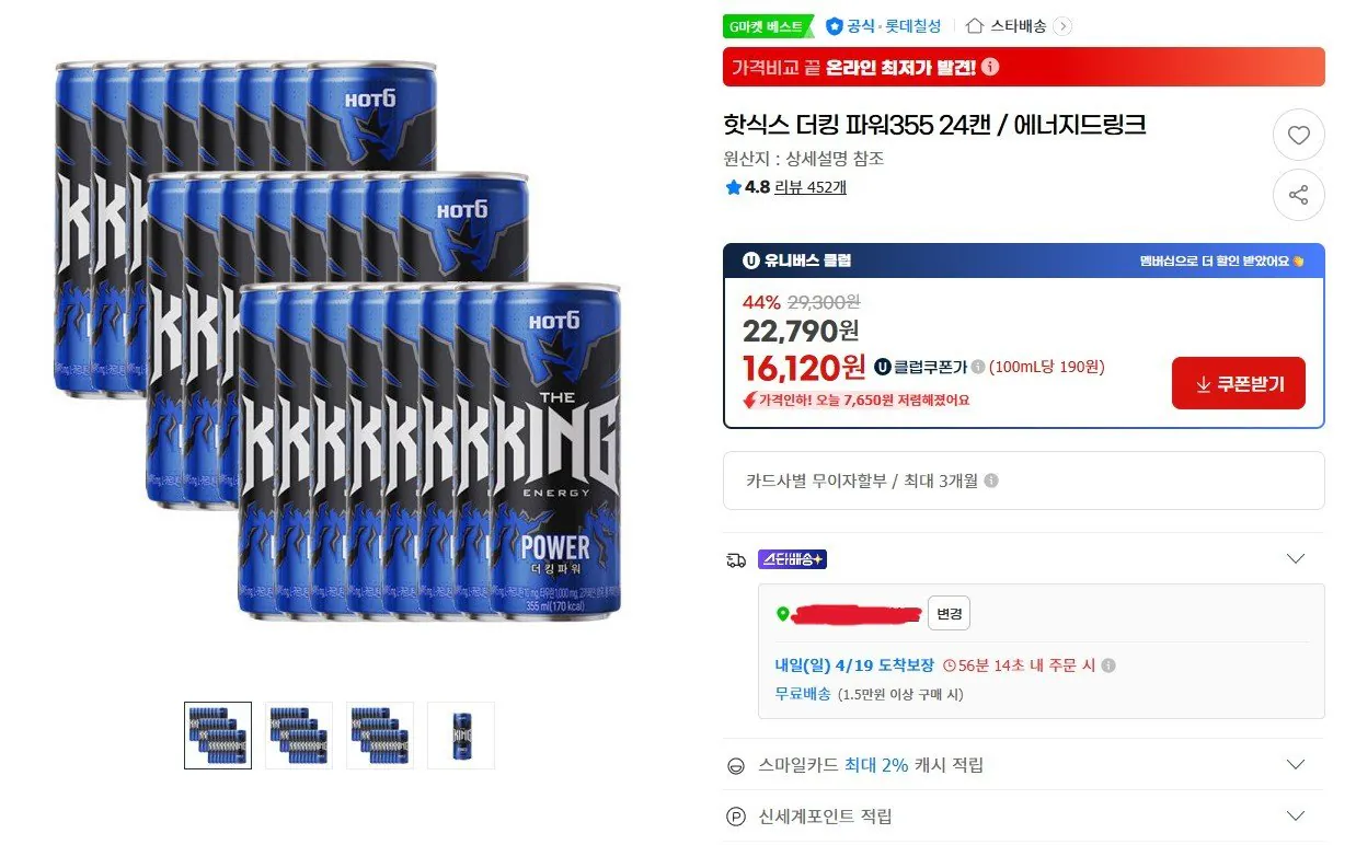 [G마켓] 핫식스 더킹 파워355 24캔 (유클16,120원) (무료)