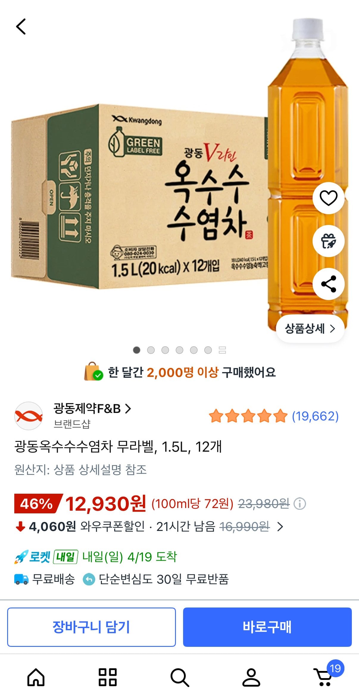 [쿠팡] 광동옥수수수염차 무라벨, 1.5L, 12개 (12,930원) (무료)