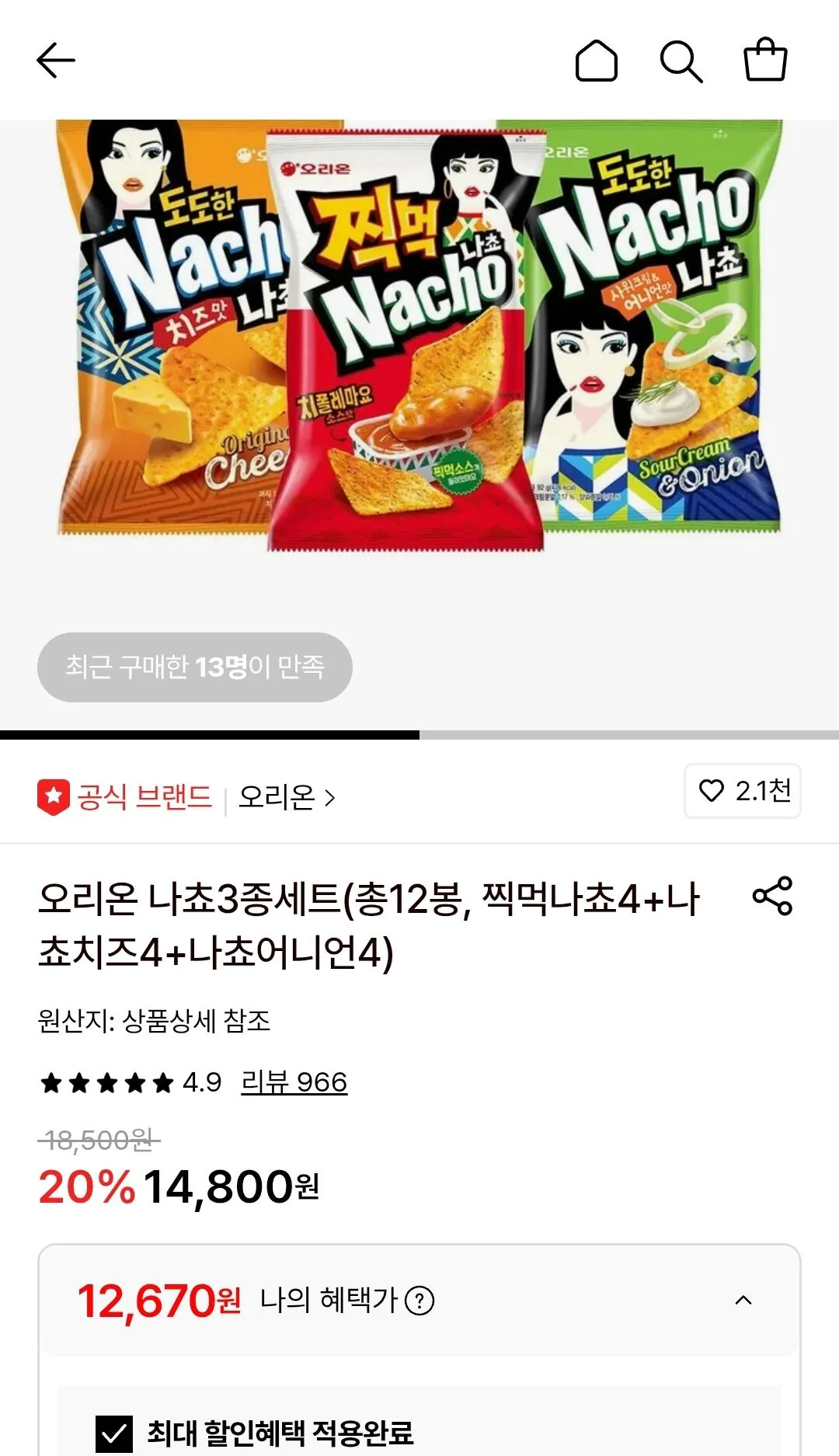 1776491212633.jpg [롯데온] 오리온 나쵸 3종세트 (총 12봉) (12,760원) (무료)