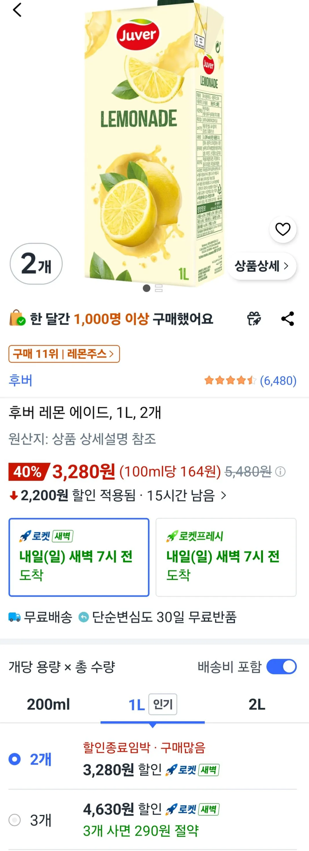 [쿠팡] 후버 레몬 에이드, 1L, 2개 (3,280원) (무료)