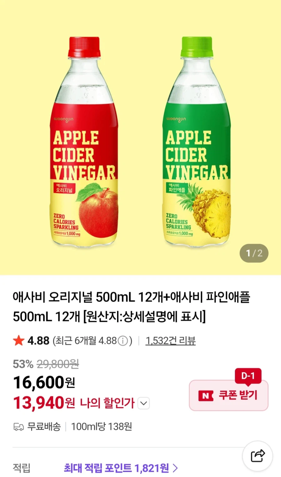 [네이버]애사비 오리지널 500m 12개+파인애플 12개(13,940원/무료)_1.webp