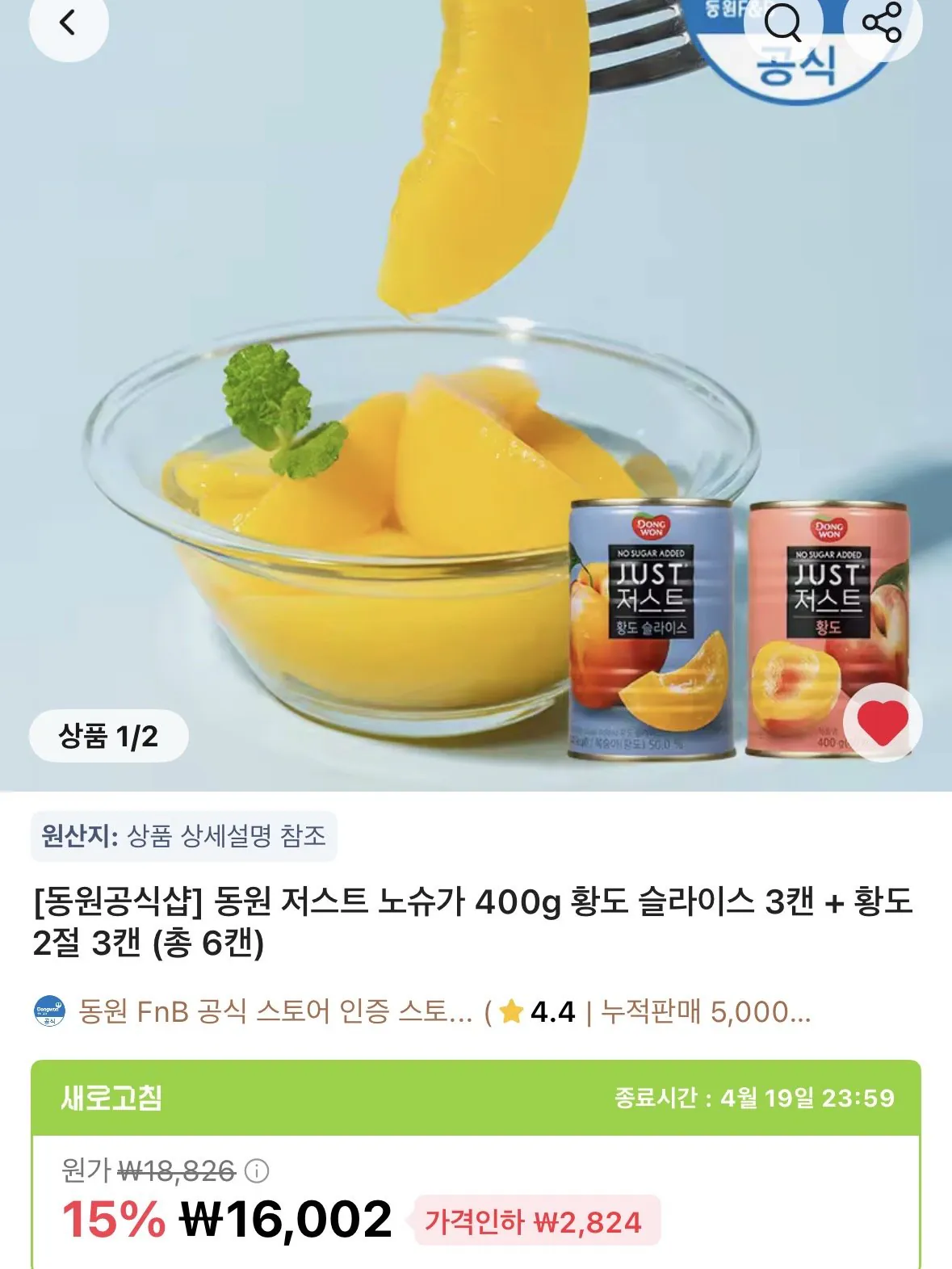 [알리] 코인딜 동원 저스트 노슈가 400g 황도 슬라이스 3캔 + 황도 2절 3캔 (12,702원) (무료)