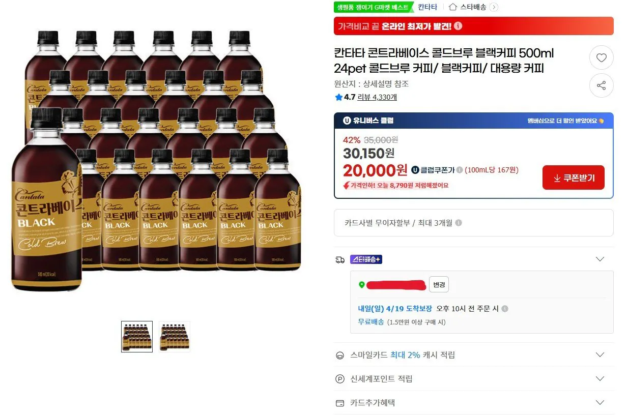 [G마켓] 칸타타 콘트라베이스 콜드브루 블랙커피 500ml 24펫 (유클20,000원) (무료)