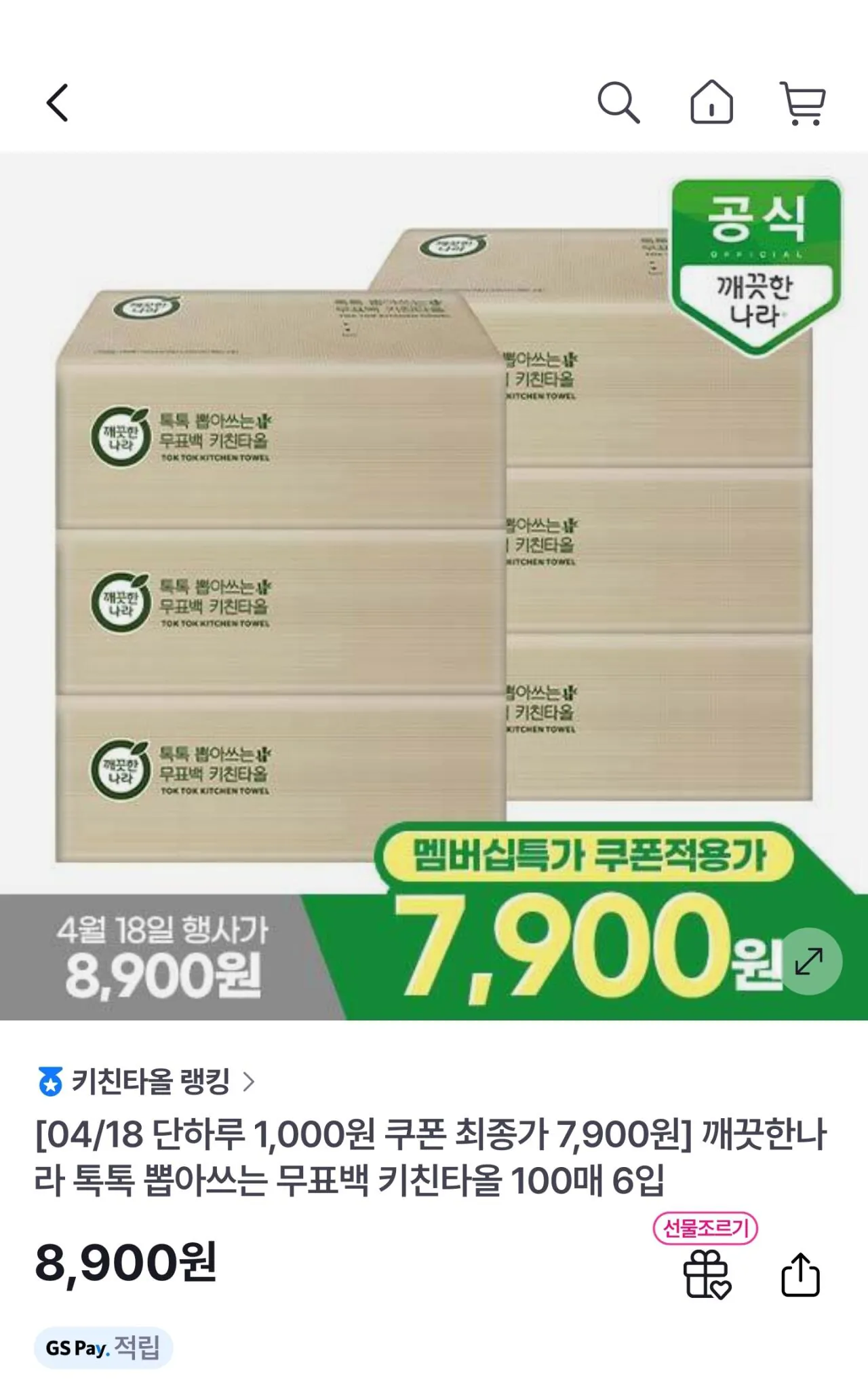Screenshot_20260418-201549_GS SHOP.jpg [gs샵] 깨끗한나라 톡톡 뽑아쓰는 무표백 키친타올 100매 6입 (7,900원) (무료)