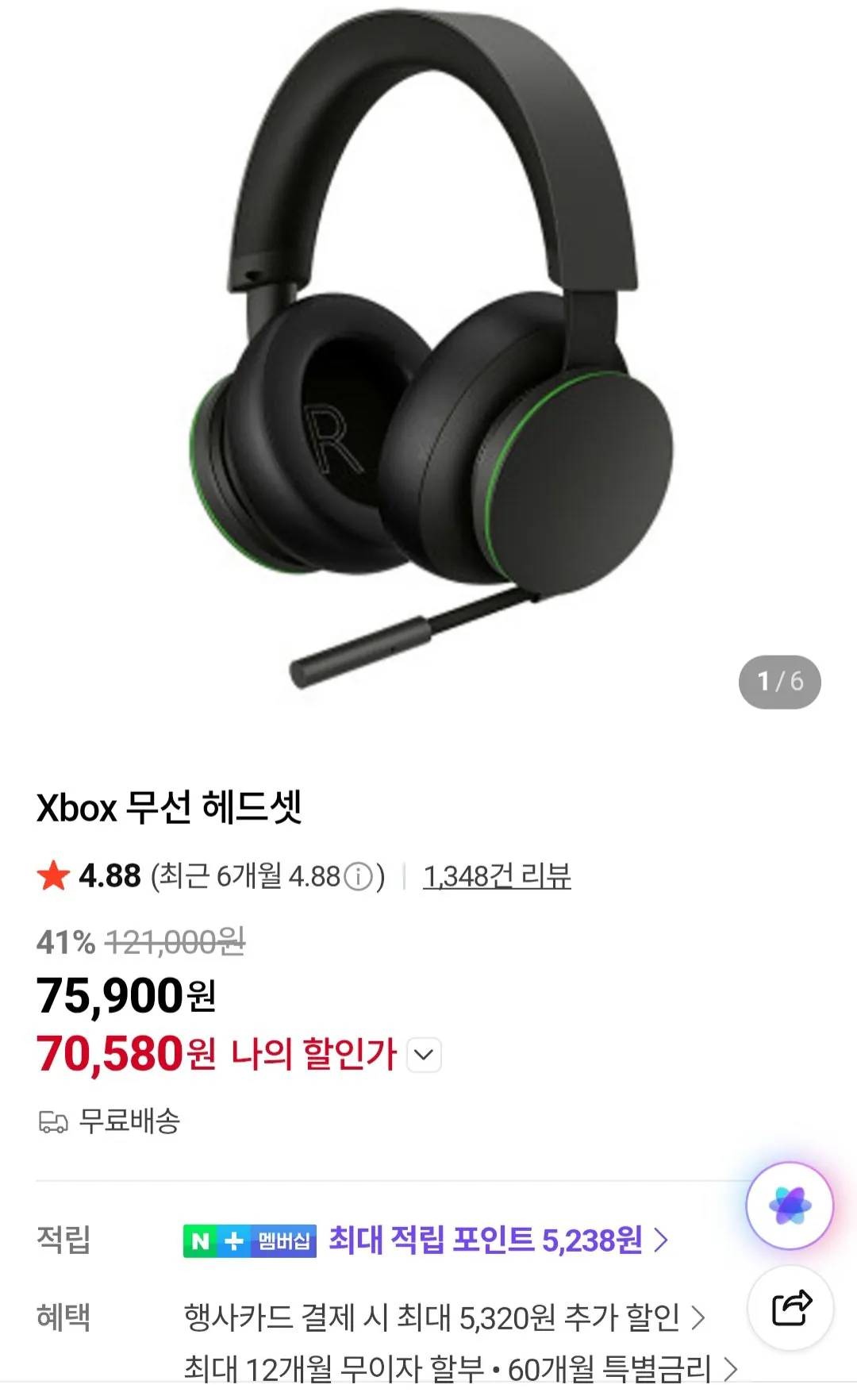[네이버] Xbox 무선 헤드셋 (70,580원) (무료)