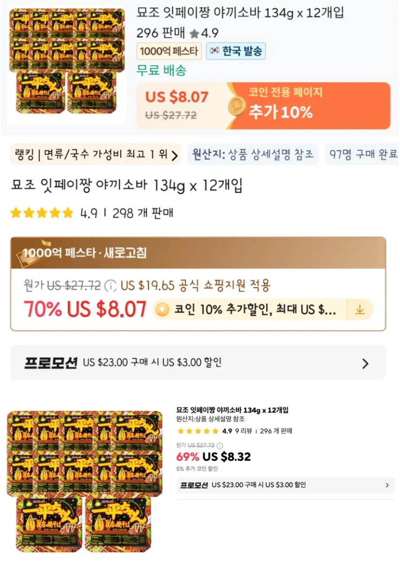 [알리] 묘조 잇페이짱 야끼소바 134g x 12개입 (10,372원) (무료)