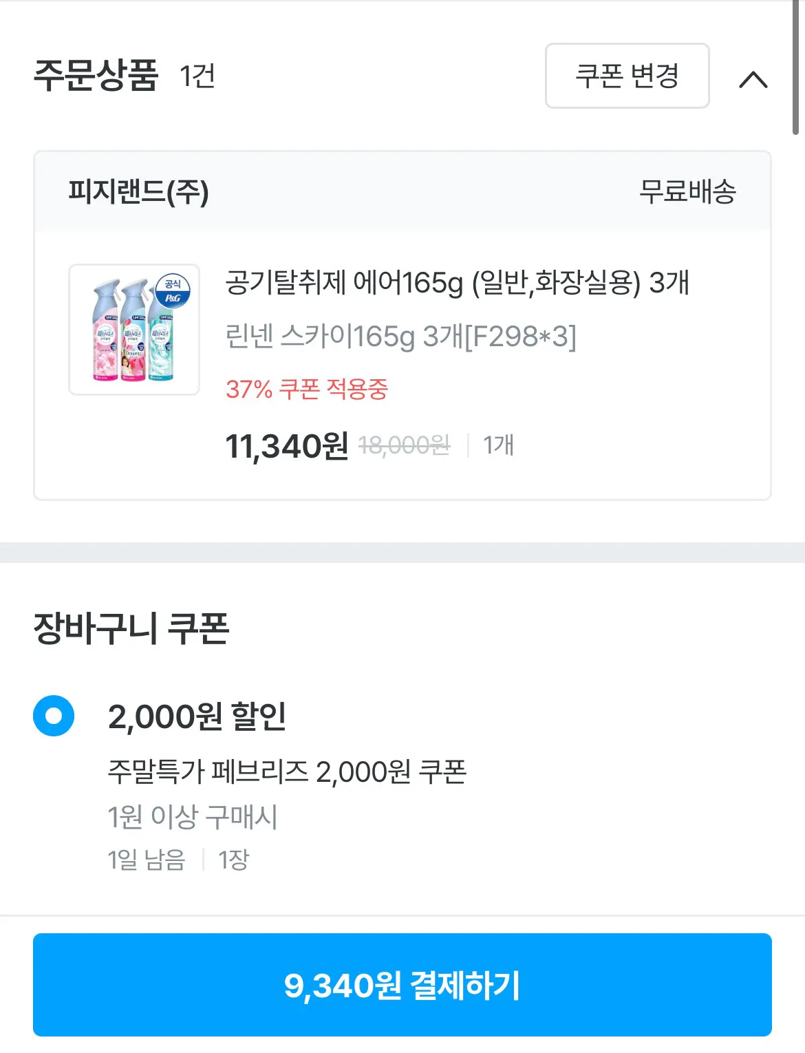 [오늘의집] 페브리즈 공기탈취제 165g 3개 (9,340원) (무료)