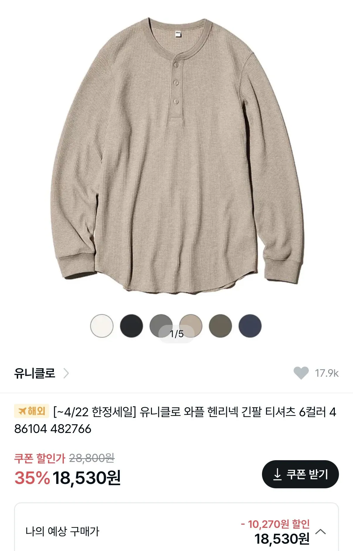 IMG_0777.jpeg [4910] 스윙스 유니클로 헨리넥 (18,530원) (무료)