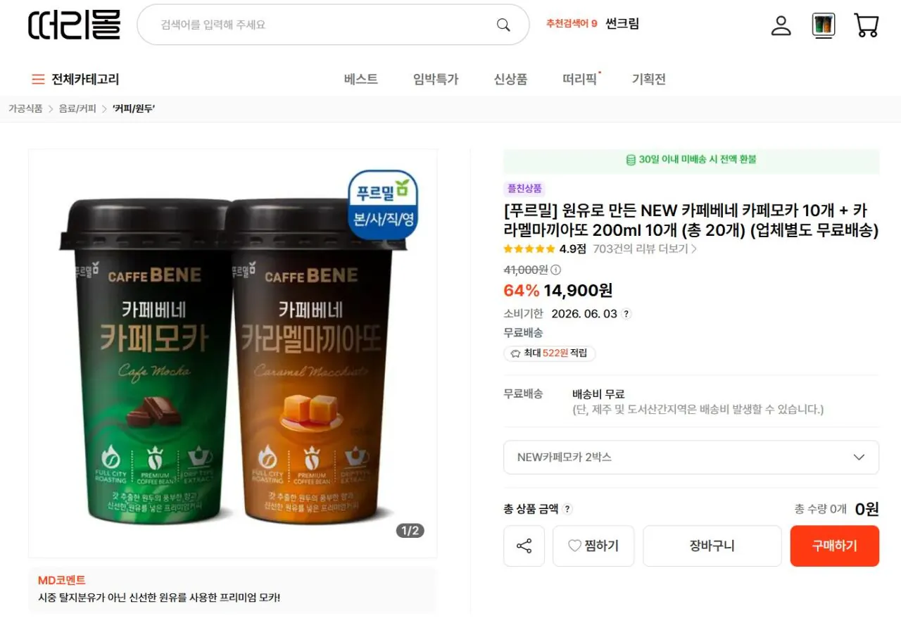 [떠리몰] 카페베네 카페모카 10개 + 카라멜마끼아또 200ml 10개 (총 20개) (14,900원) (무료)