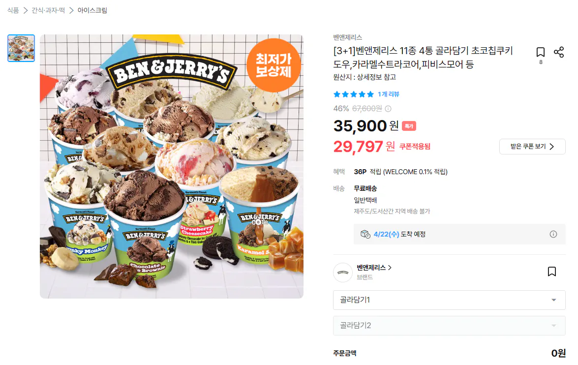 [오늘의집] 벤앤제리스 4통 맛선택 (27,712원) (무료)