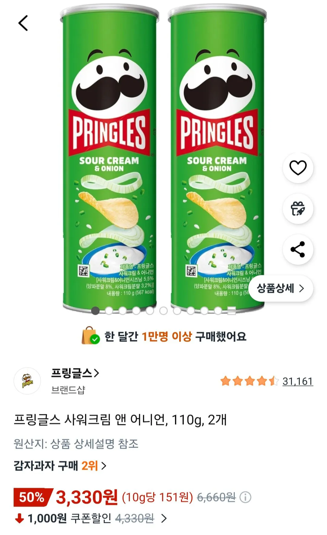 [쿠팡] 프링글스 사워크림 앤 어니언, 110g, 2개 (3,330원) (무료)
