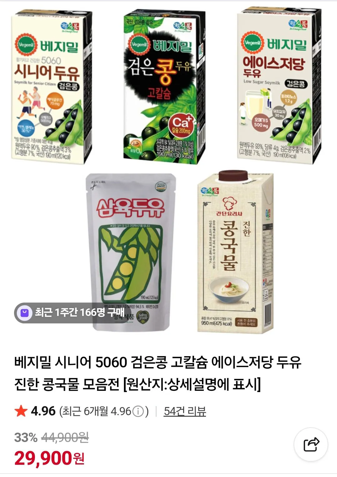 Screenshot_20260419_221007_Chrome.jpg [Naver] Vegemil 5060 Senior Soymilk và bộ sưu tập khác (29.900 KRW) (Miễn phí)