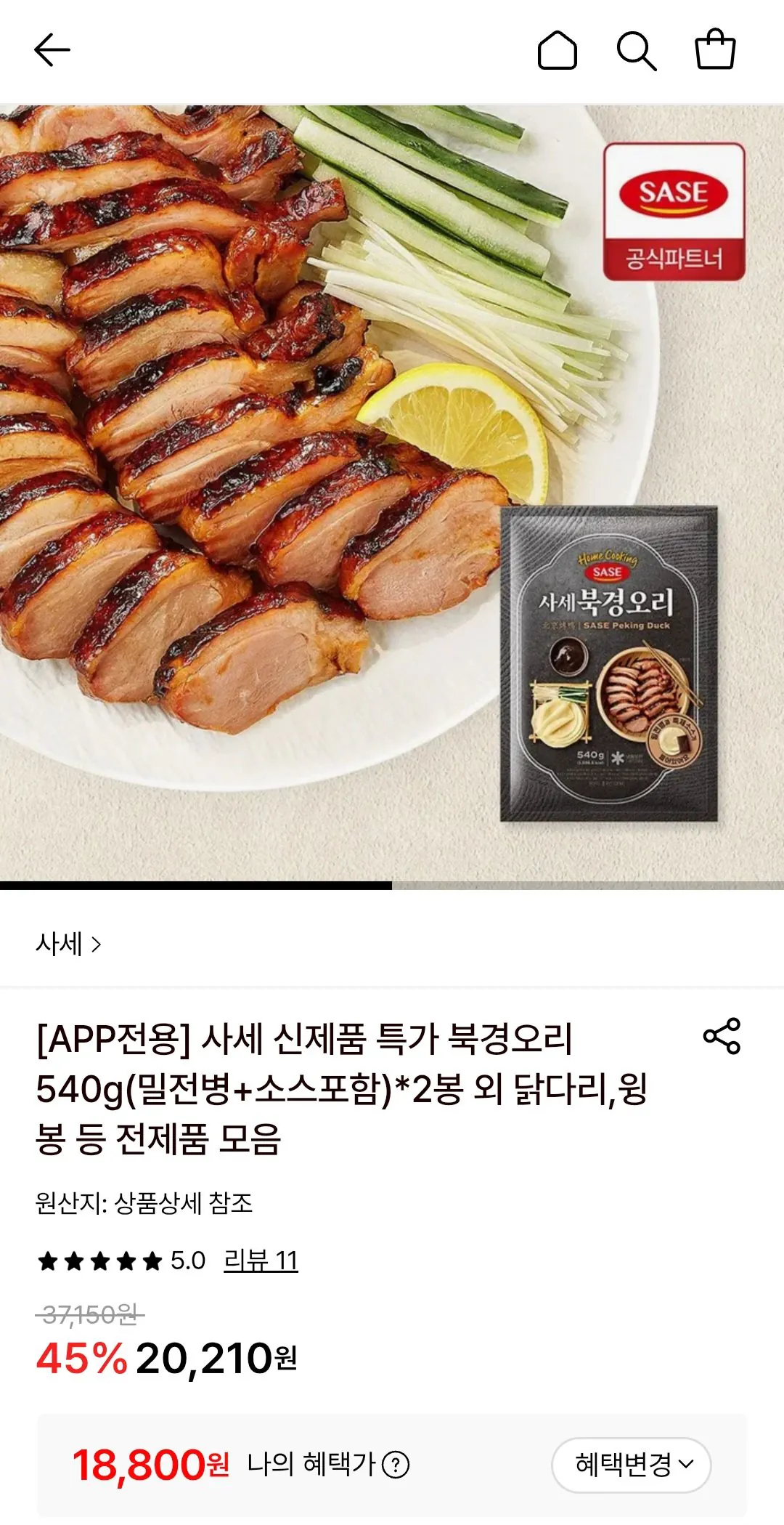 [롯데온] 사세 북경오리 540g(밀전병+소스포함) 2봉 (18,800원) (무료)