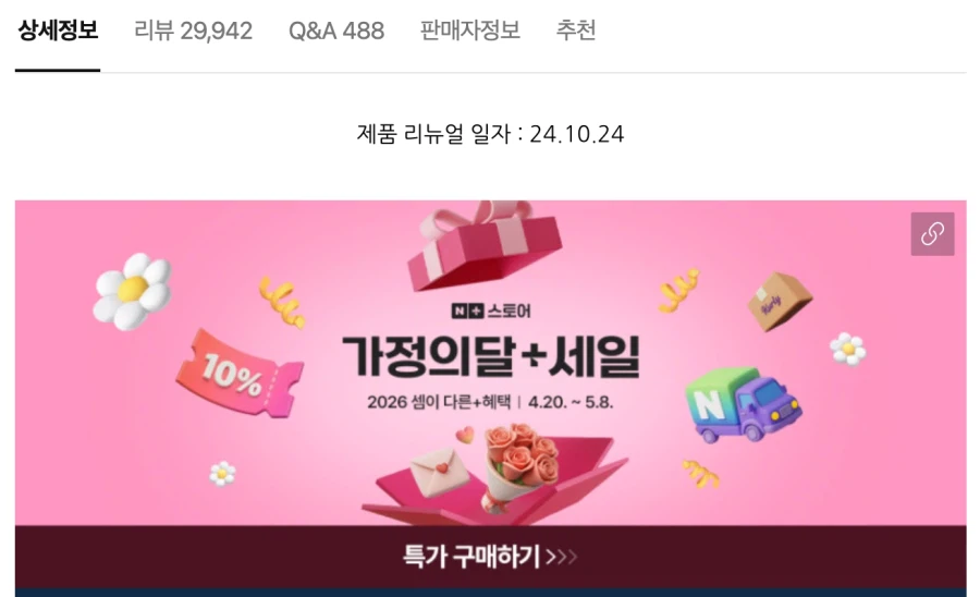 [Naver] Tháng gia đình + Giảm giá (00:00 ngày 20~)_4.webp