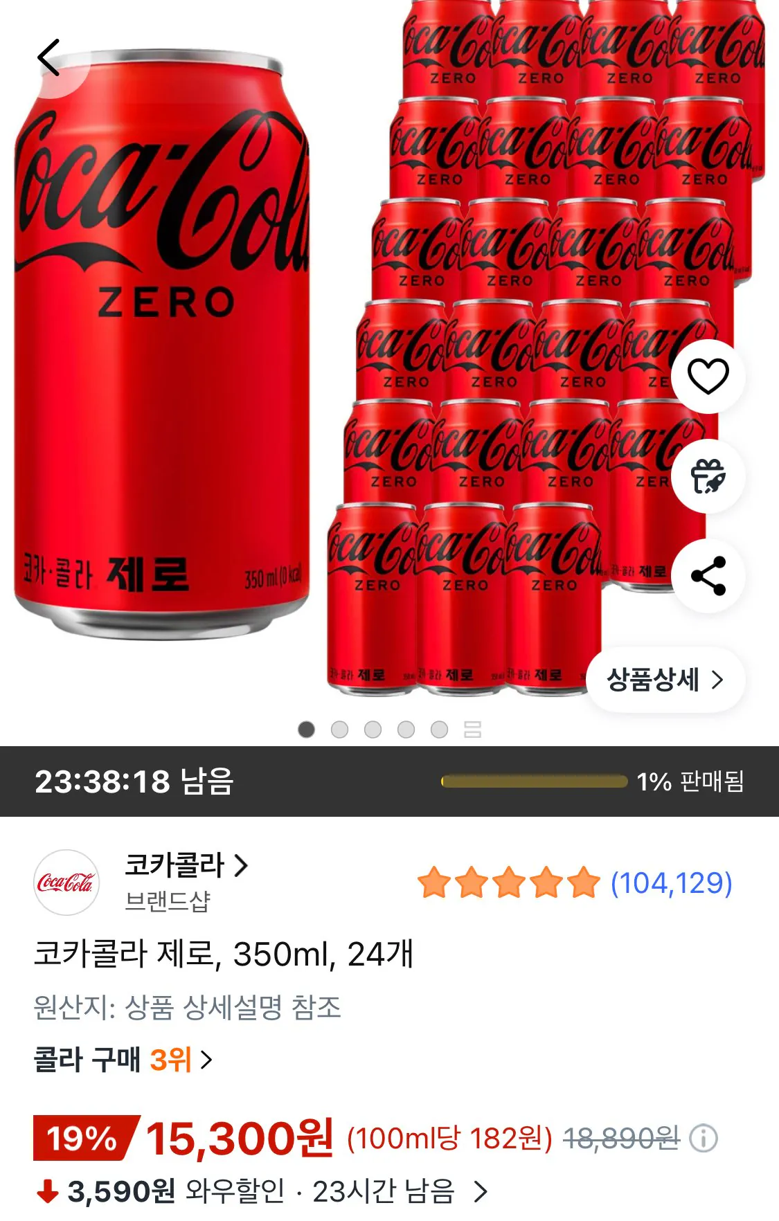 IMG_7100.jpeg [쿠팡와우] 코카콜라 제로, 350ml, 24개 (15,300원) (무료)