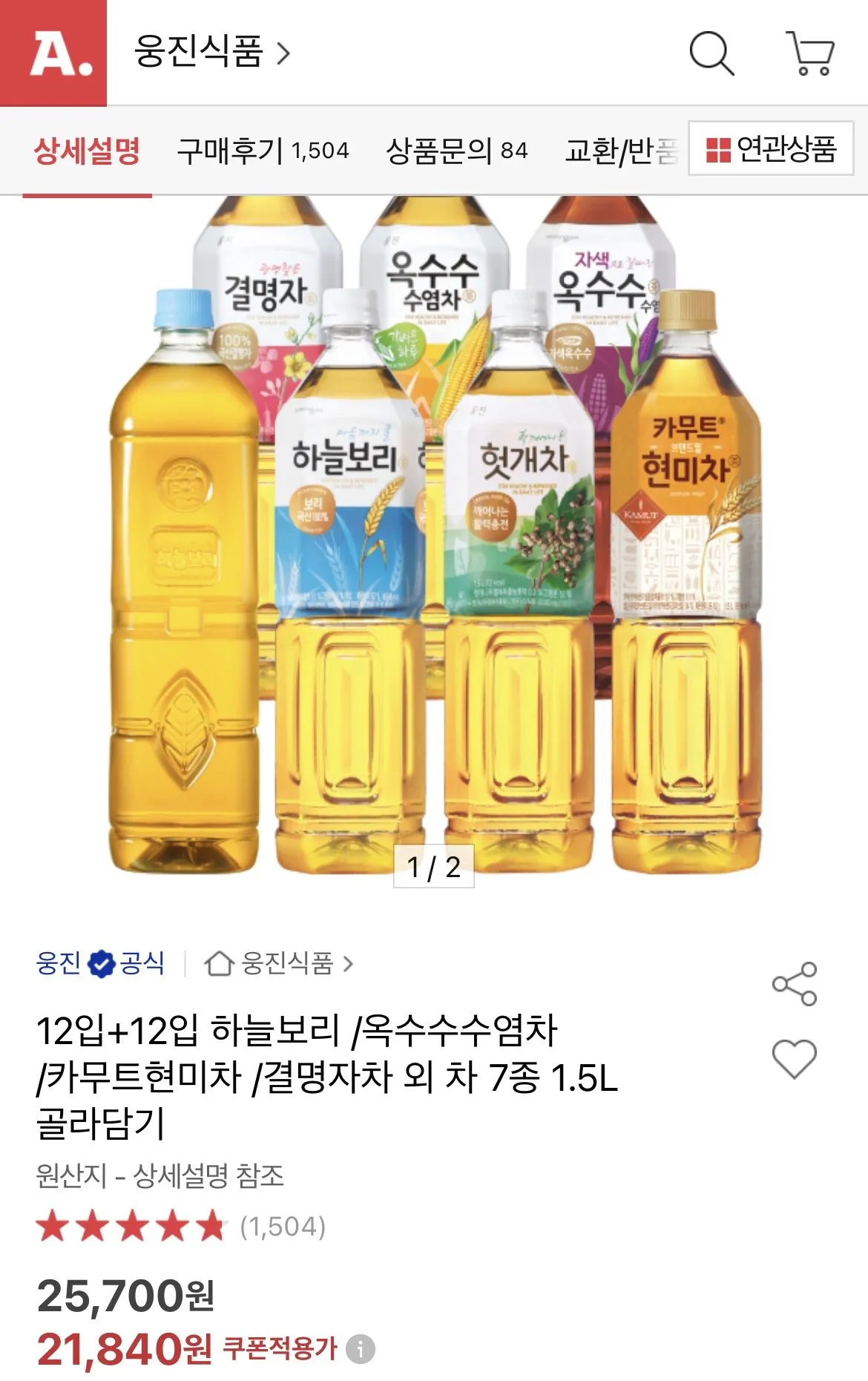 IMG_0220.jpeg [옥션] 12입+12입 하늘보리 /옥수수수염차 /카무트현미차 /결명자차 외 차 7종 1.5L 골라담기 (21,840원) (무료)