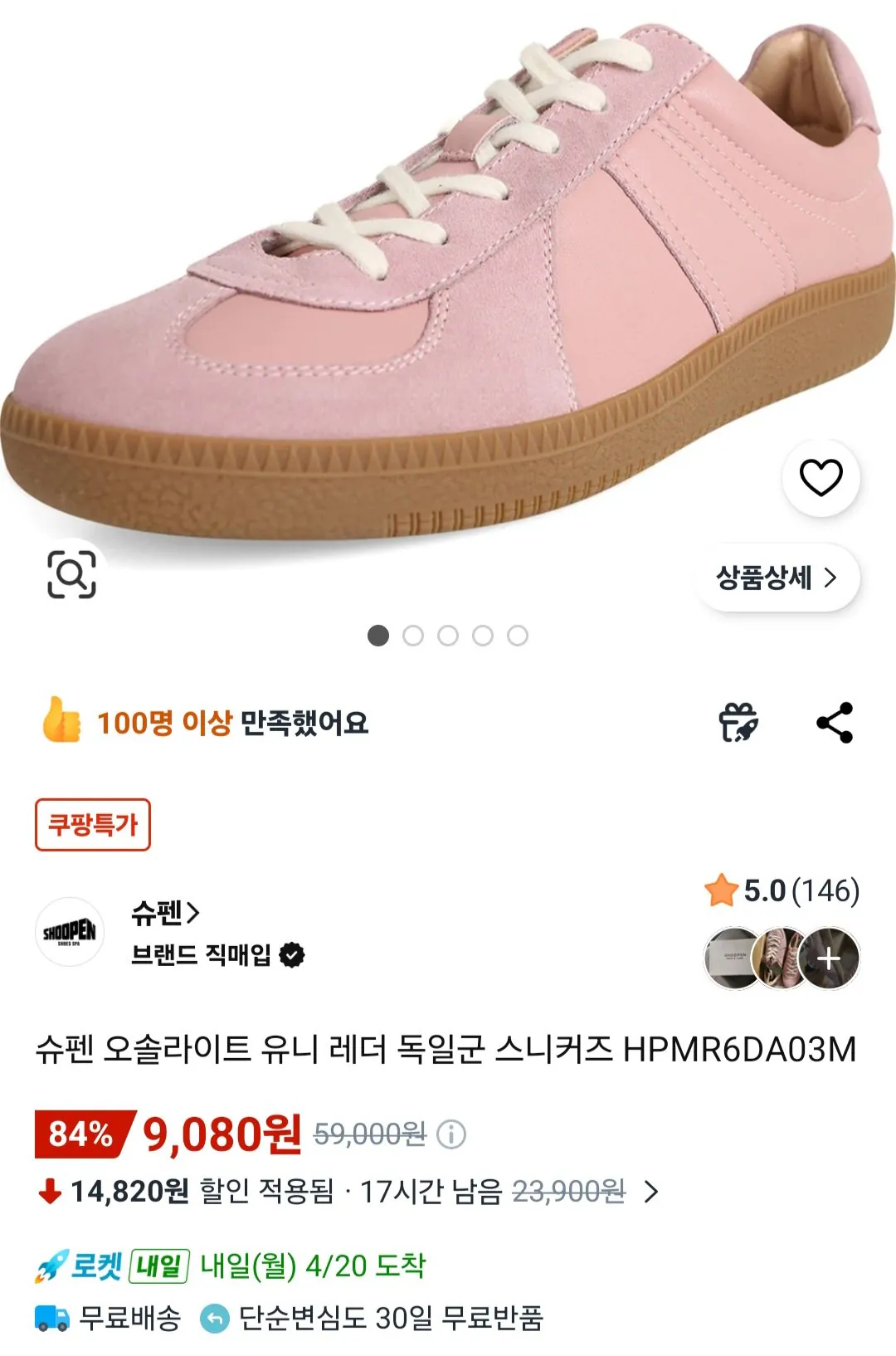 [쿠팡] 슈펜 오솔라이트 유니 레더 독일군 스니커즈 HPMR6DA03M (9,080원) (무배)