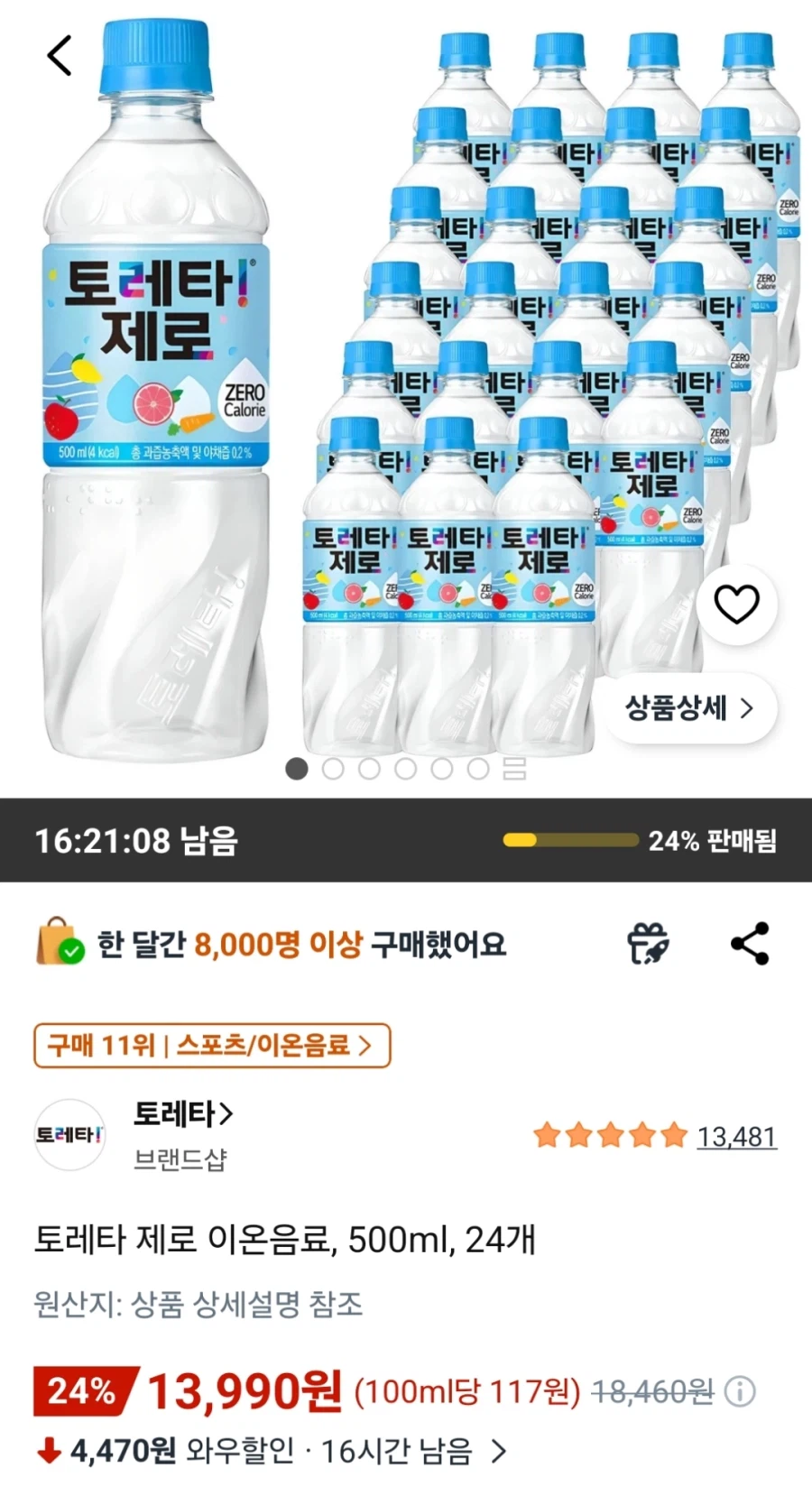 [Coupang] Toretta Zero 500ml 24 miếng (13.990) won)_1.webp