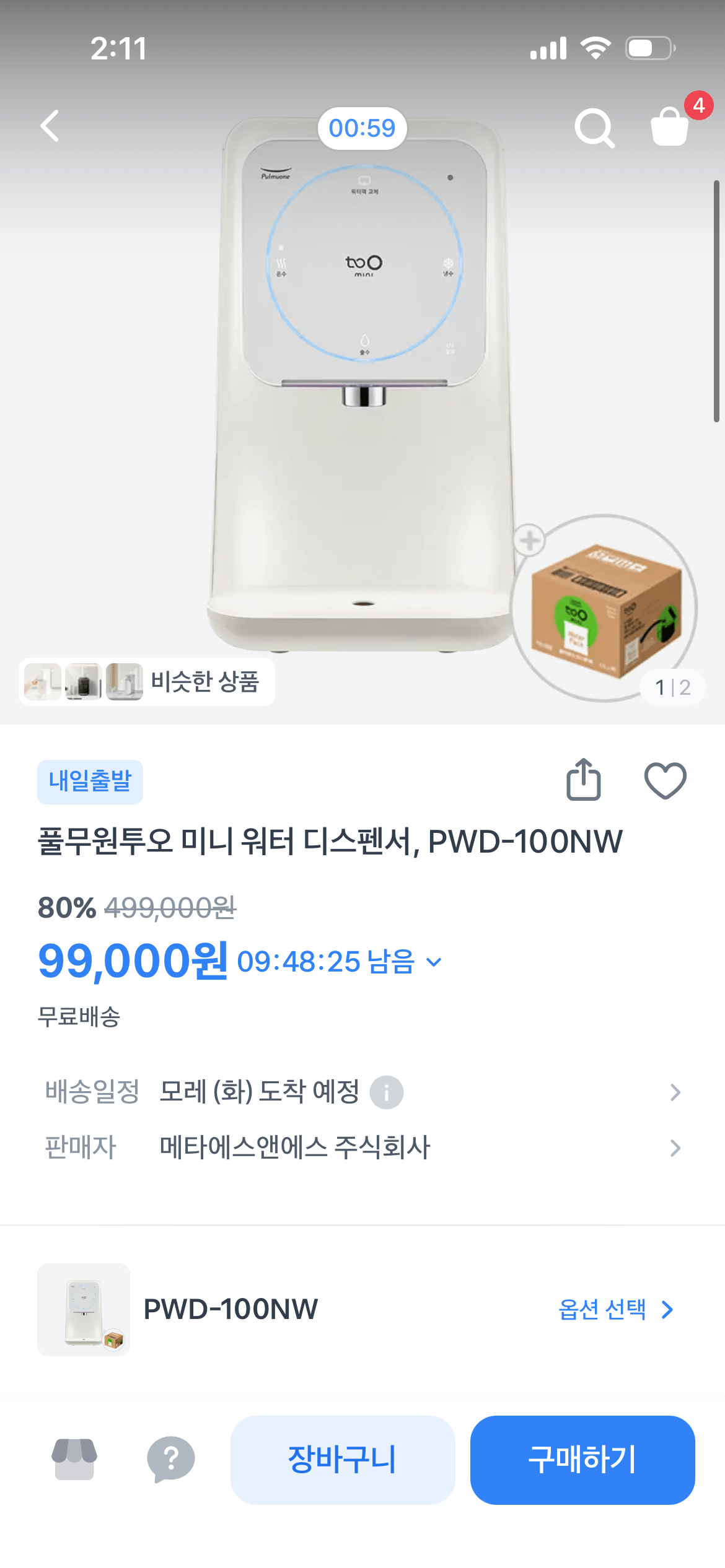 [토스] 풀무원투오 냉온수기 워터디스펜서 PWD-100 (99,000원) (무료)