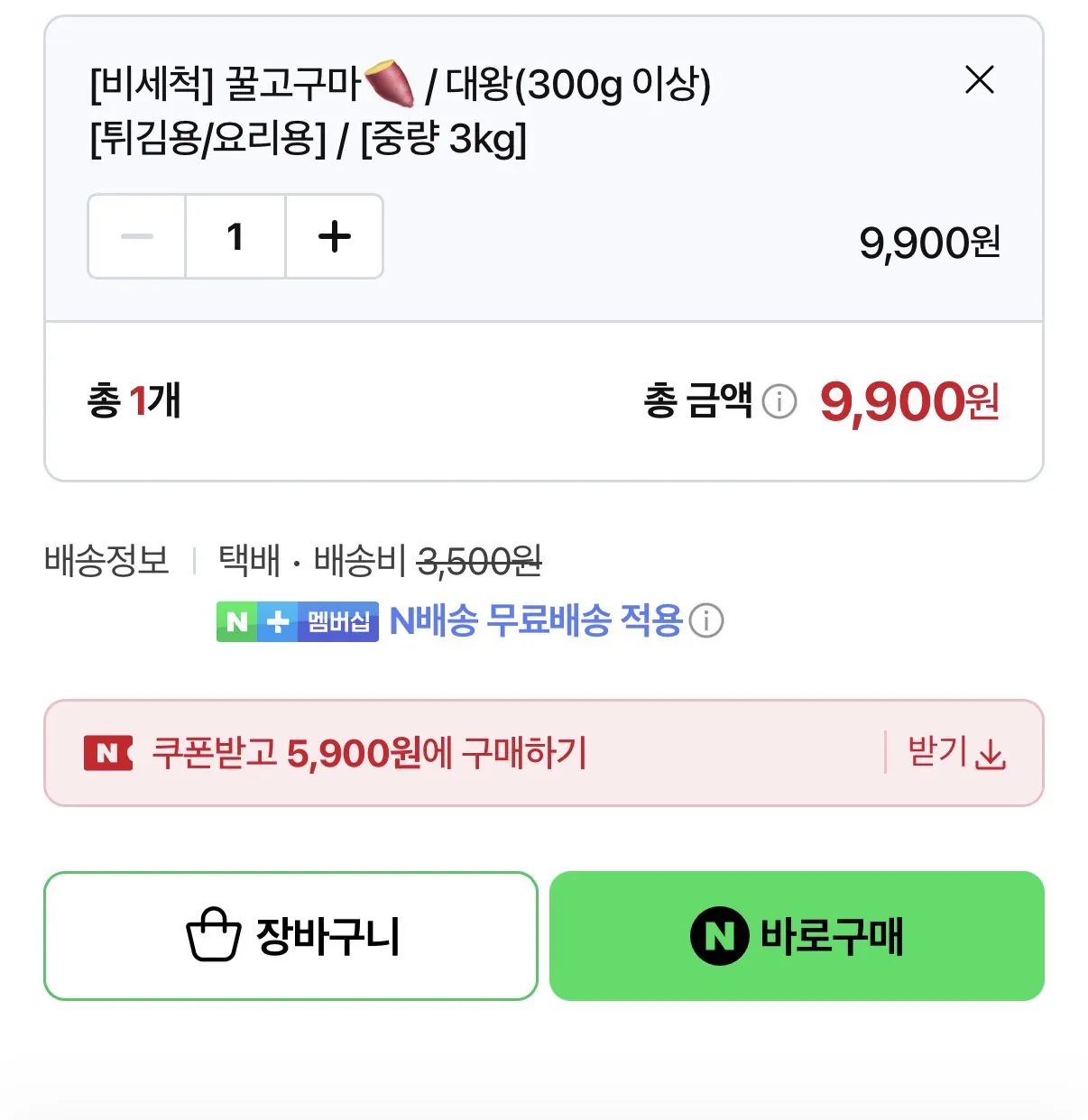 IMG_8342.jpeg [네이버] 영암 꿀고구마 3kg 대 (5,900원) (네멤무배)