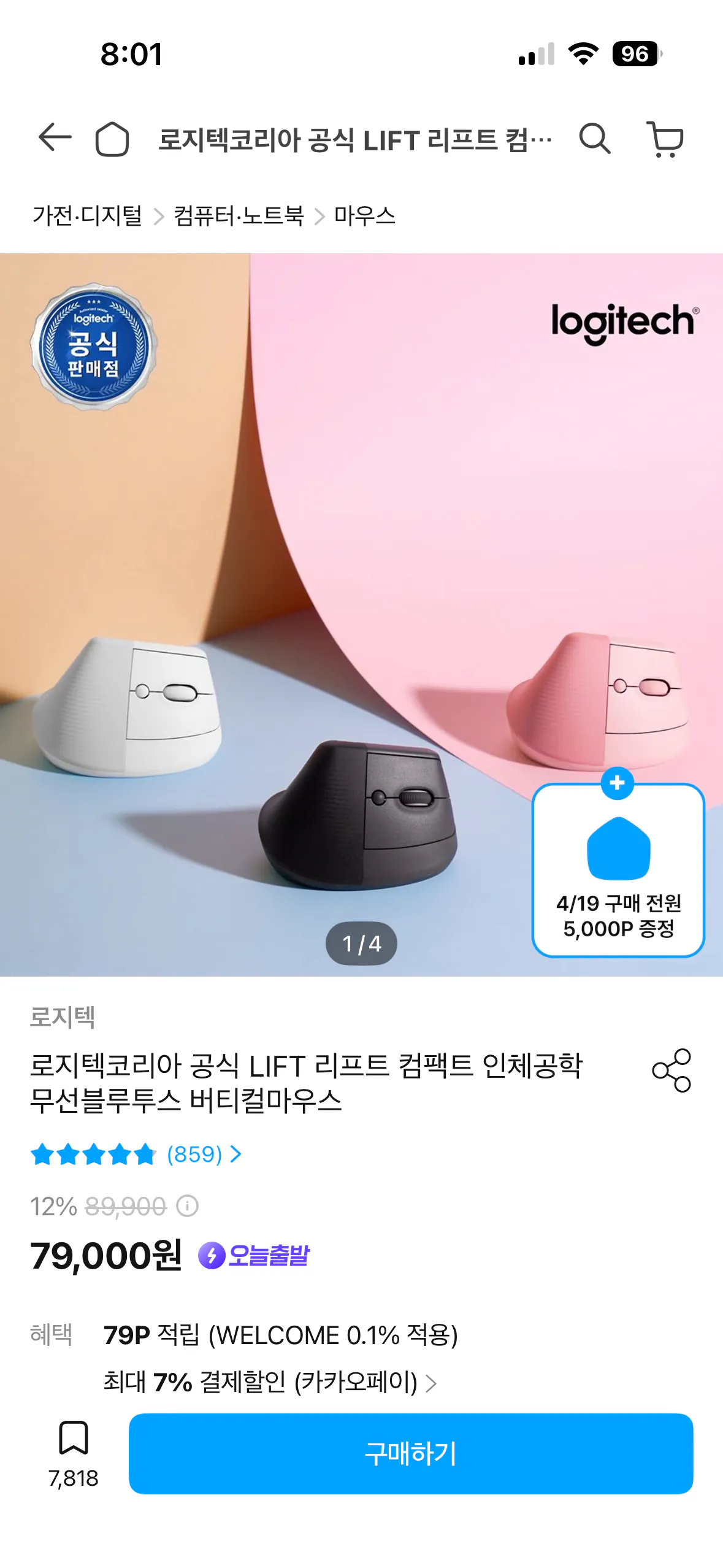 1.png [오늘의집] 로지텍 인체공학 마우스 LIFT + 파우치 구성 외 (68,470원) (무료)