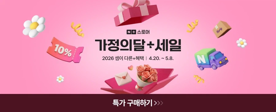 [Naver] Tháng Gia đình + Giảm giá (ngày 20) 0 giờ~)_2.webp