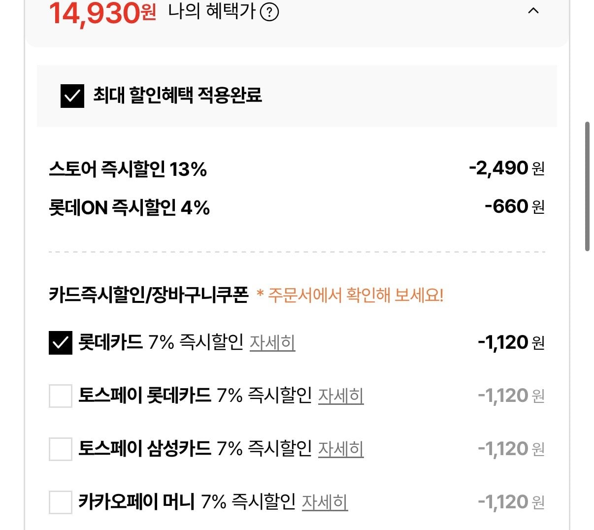 1776558704177.jpg [롯데온] 제주 삼다수 500ml 40병 (14,930원) (무료)