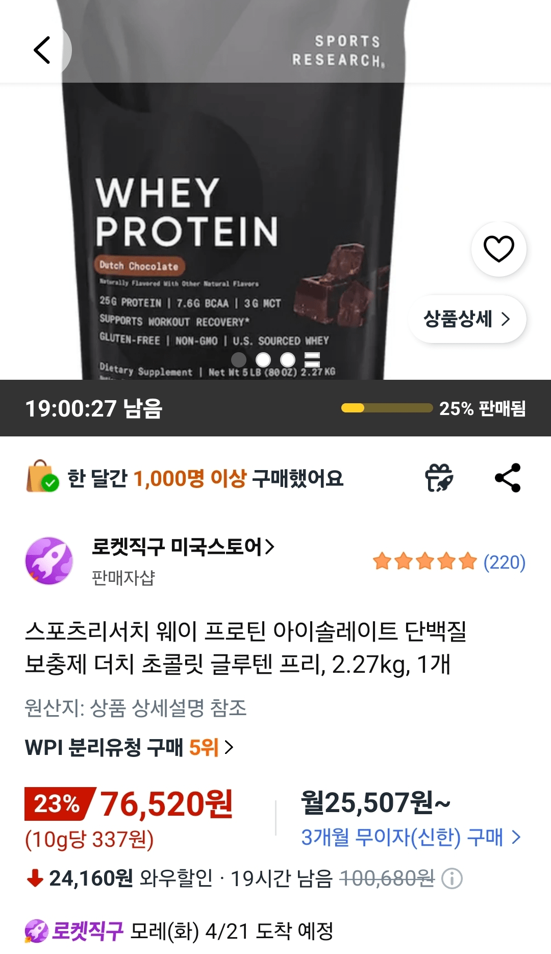 image.png [쿠팡] 스포츠리서치 웨이 프로틴 아이솔레이트 단백질 보충제 더치 초콜릿맛 2.27kg (60서빙) (76,520원) (무료)