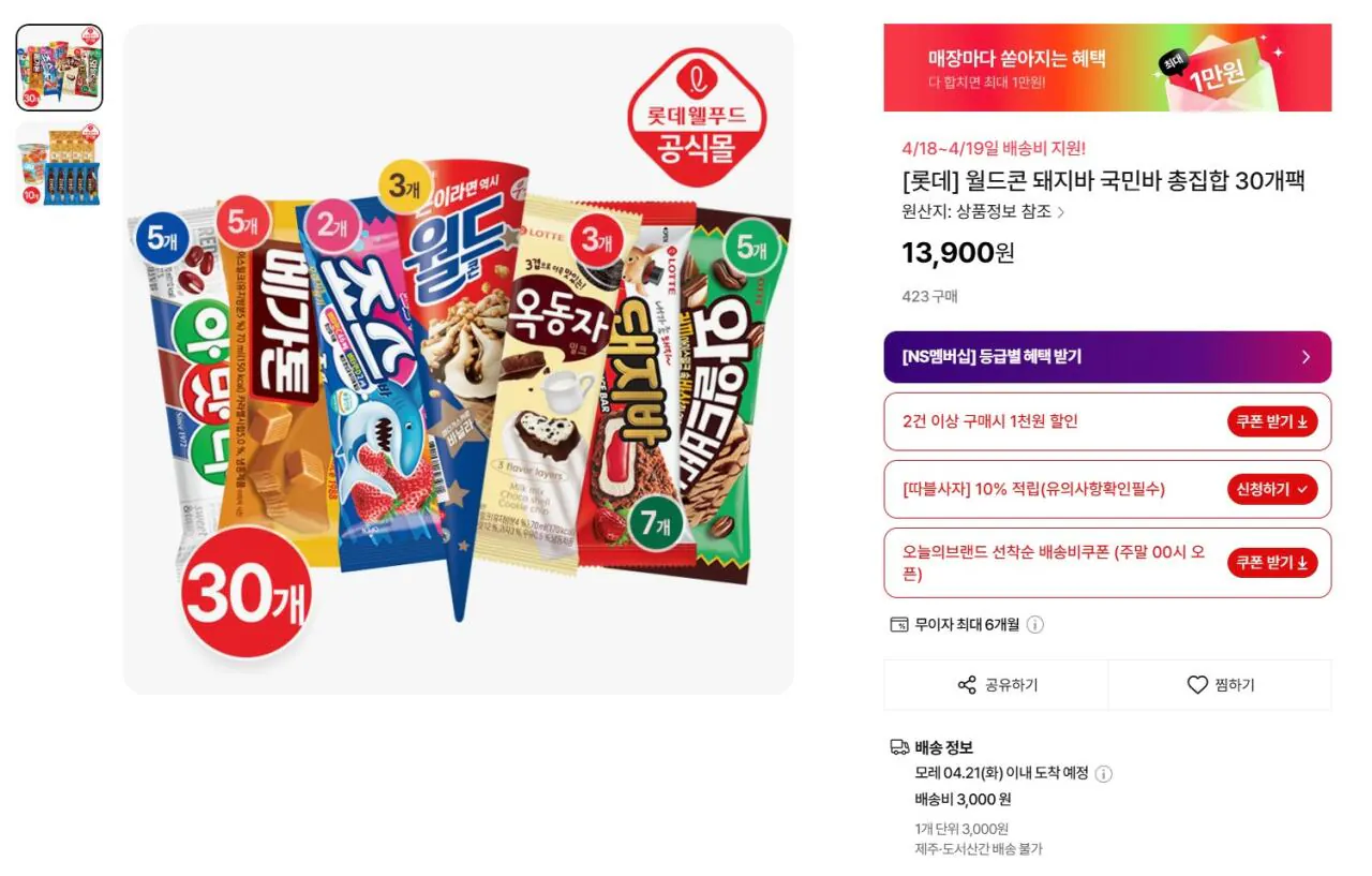 [NS홈쇼핑] 롯데 아이스크림 30개팩 (13,900원) (무료)