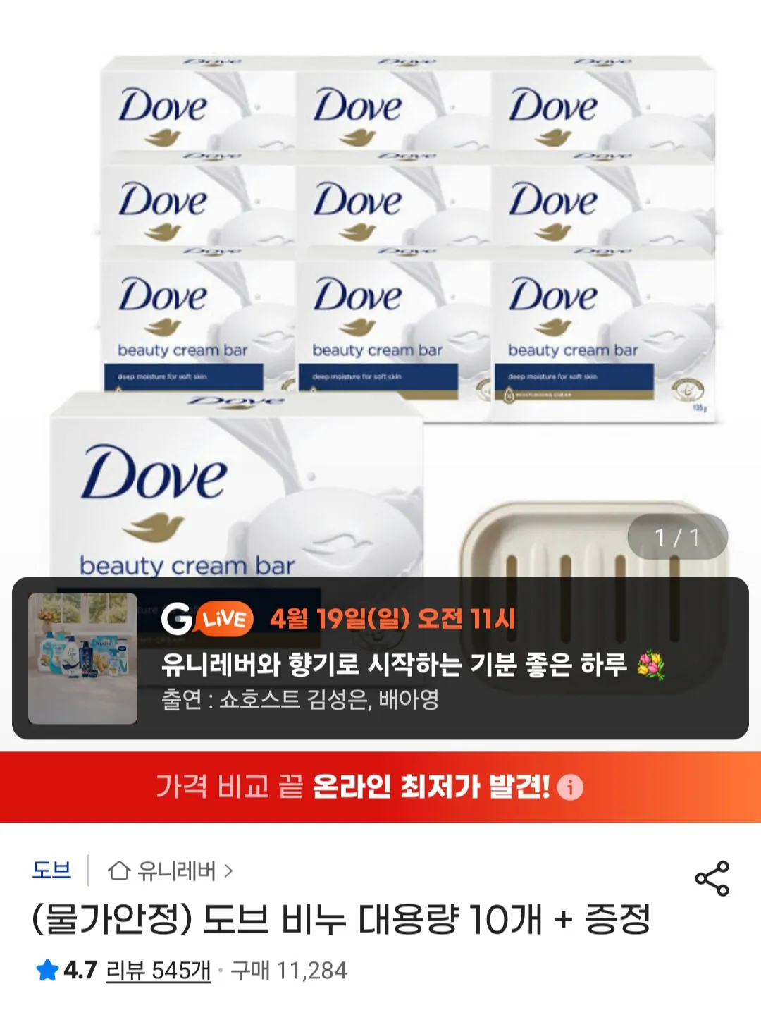 [지마켓] 도브 비누 135g 10개+증정 (12,470원) (무료)