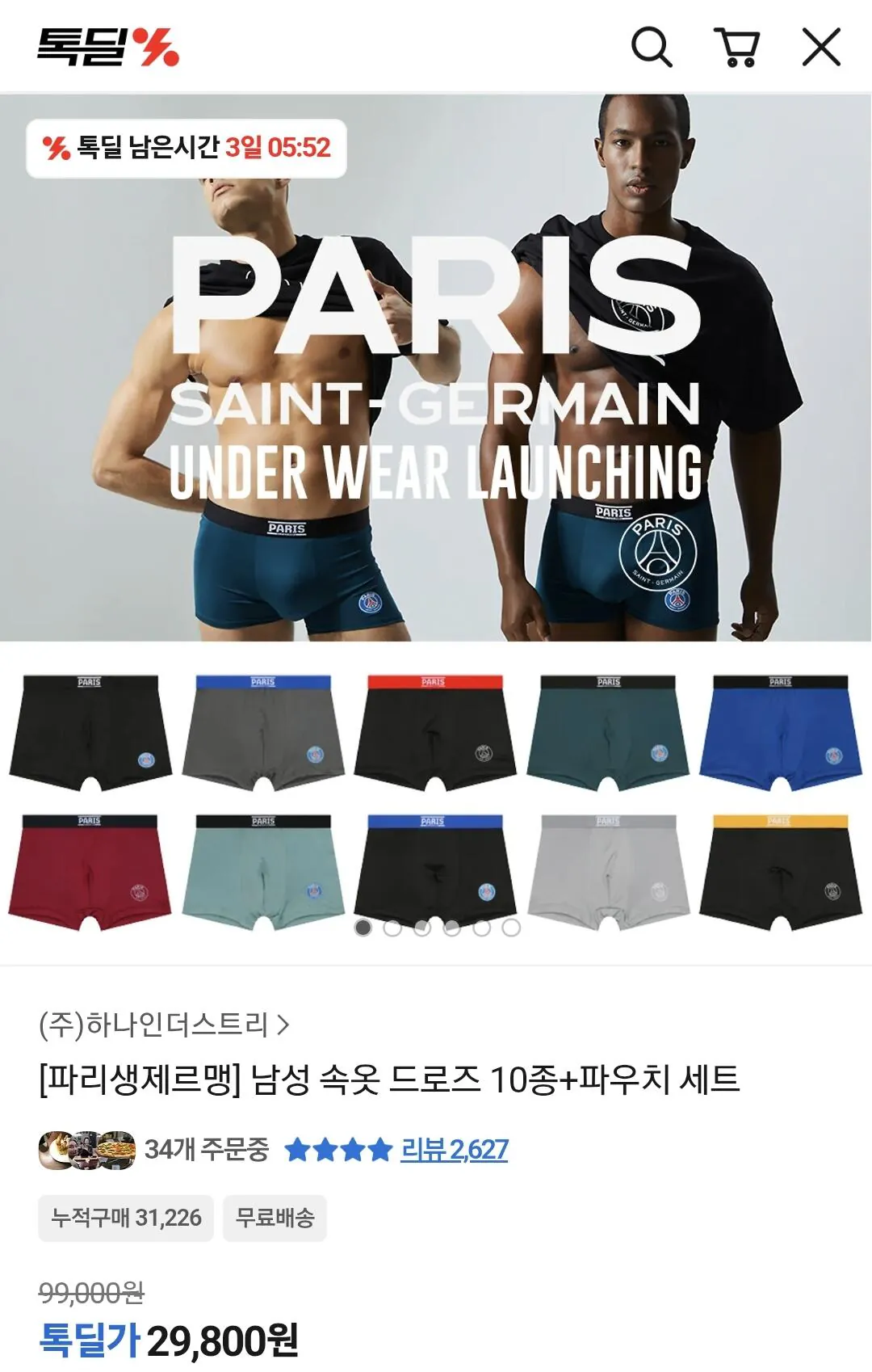 Screenshot_20260419_180726_KakaoTalk.jpg [Thảo luận] Paris Saint-Germain Droz 10 loại + bộ túi (29.800 KRW) (Miễn phí)