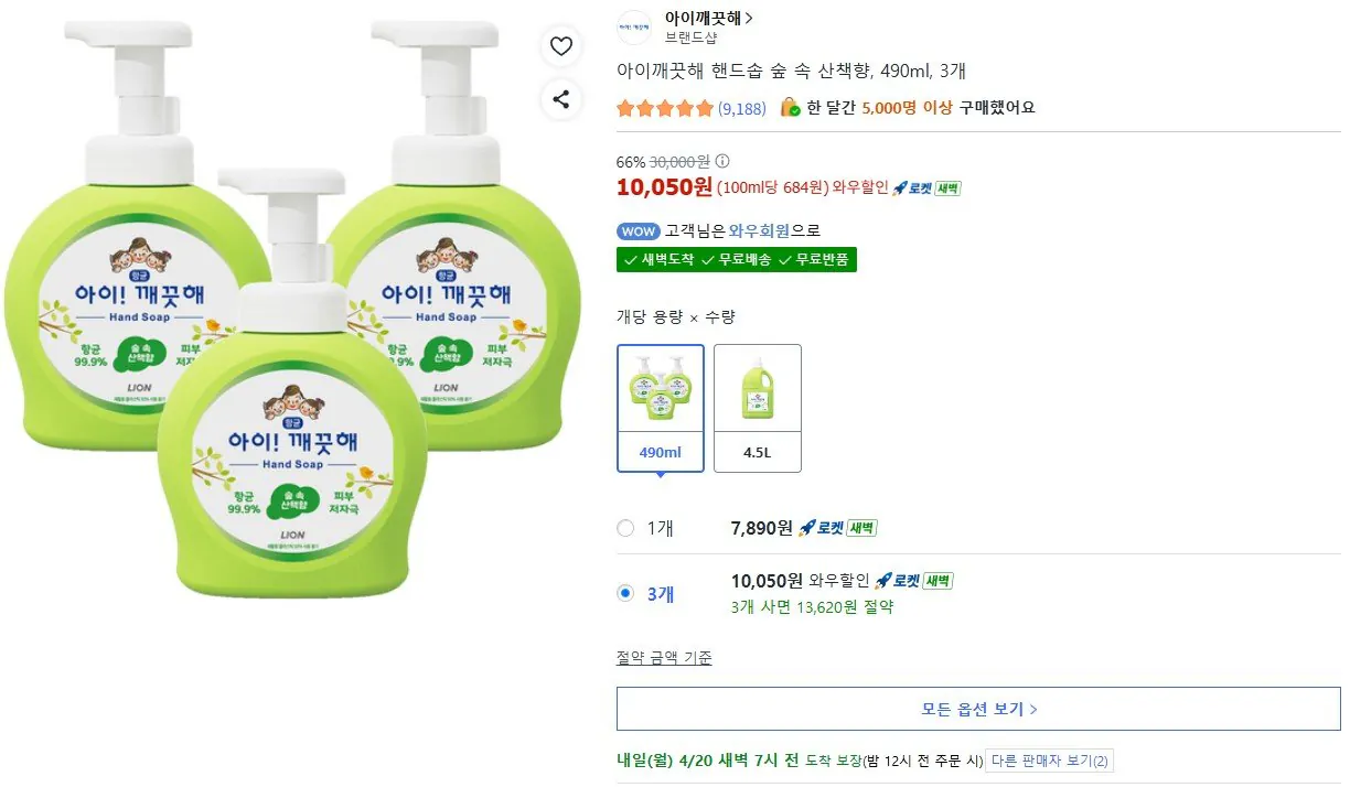 [Coupang] Xà phòng rửa tay Iclean Forest Walking Scent 490ml 3 chiếc (10.050 KRW) (Miễn phí)