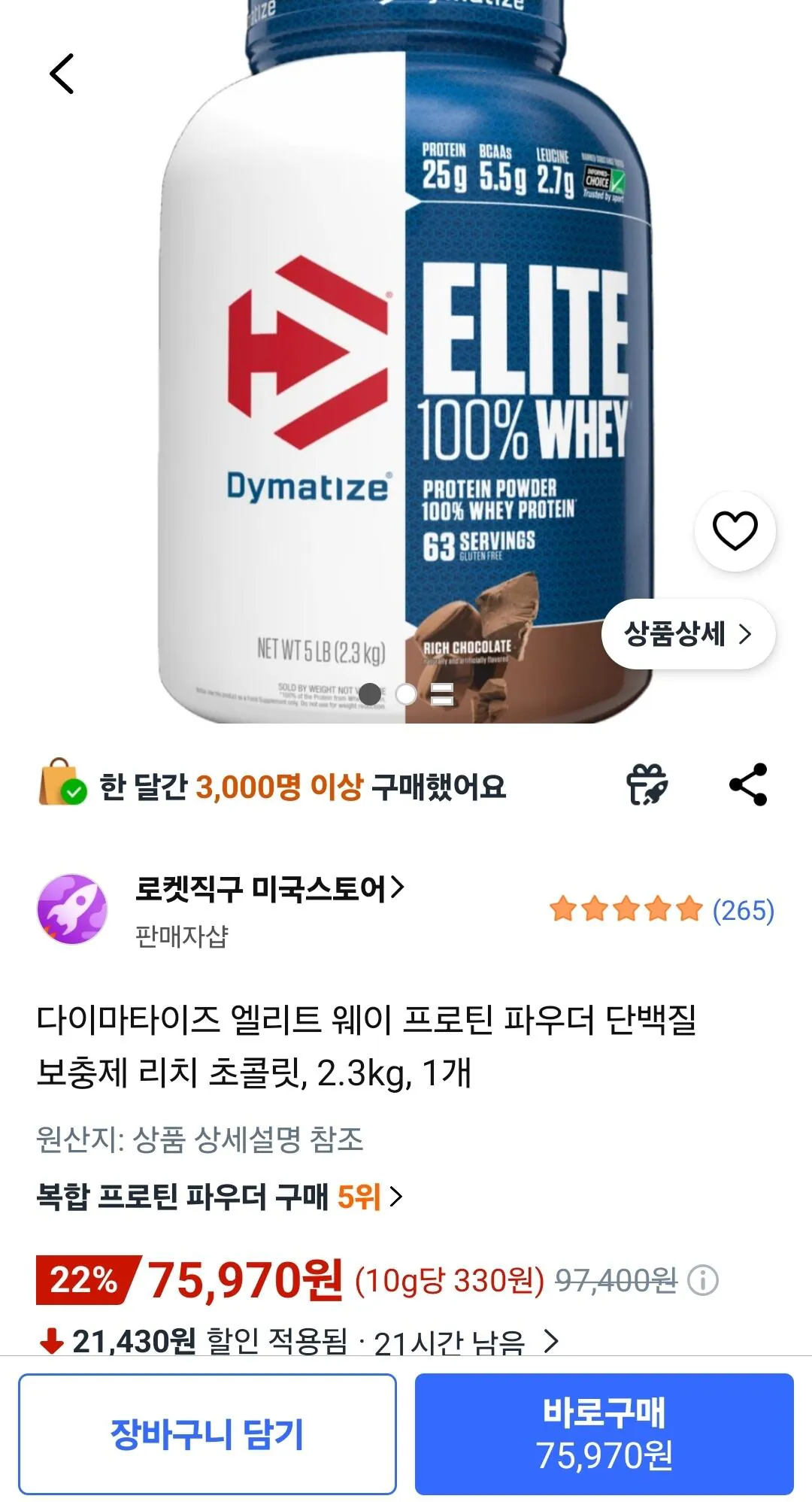 [쿠팡] 다이마타이즈 엘리트 웨이 프로틴 리치 초콜릿 (75,970원) (와우무료)