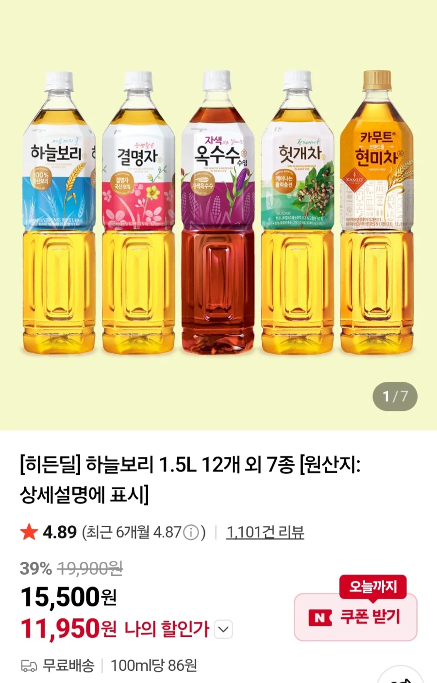 [네이버] 하늘보리 1.5L 12개 (네이버멤버십 11,950원/무료)_1.webp