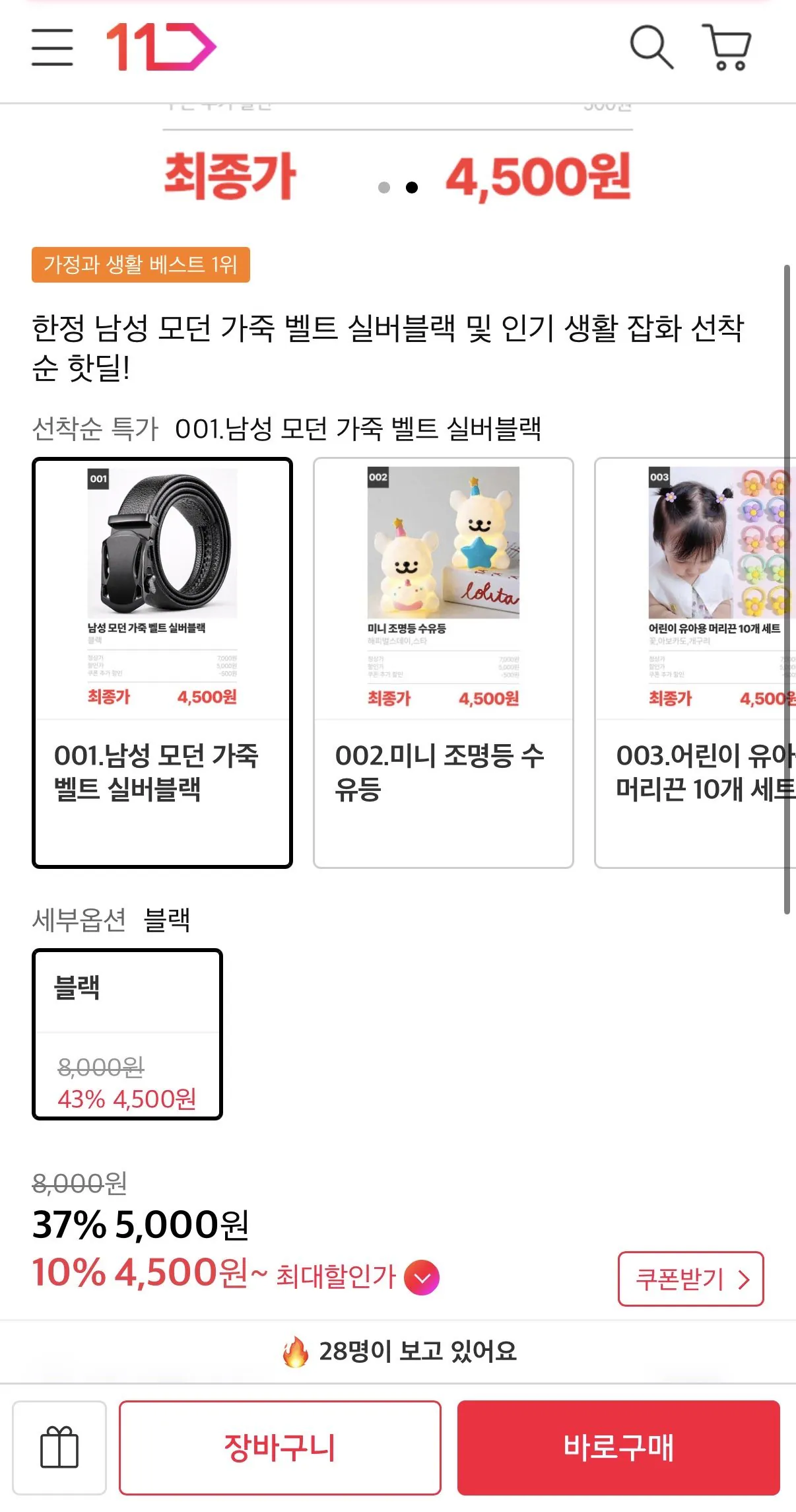 IMG_8329.jpeg [11번가] 남성 모던 가죽벨트 실버블랙 (4,500원) (3,000원)