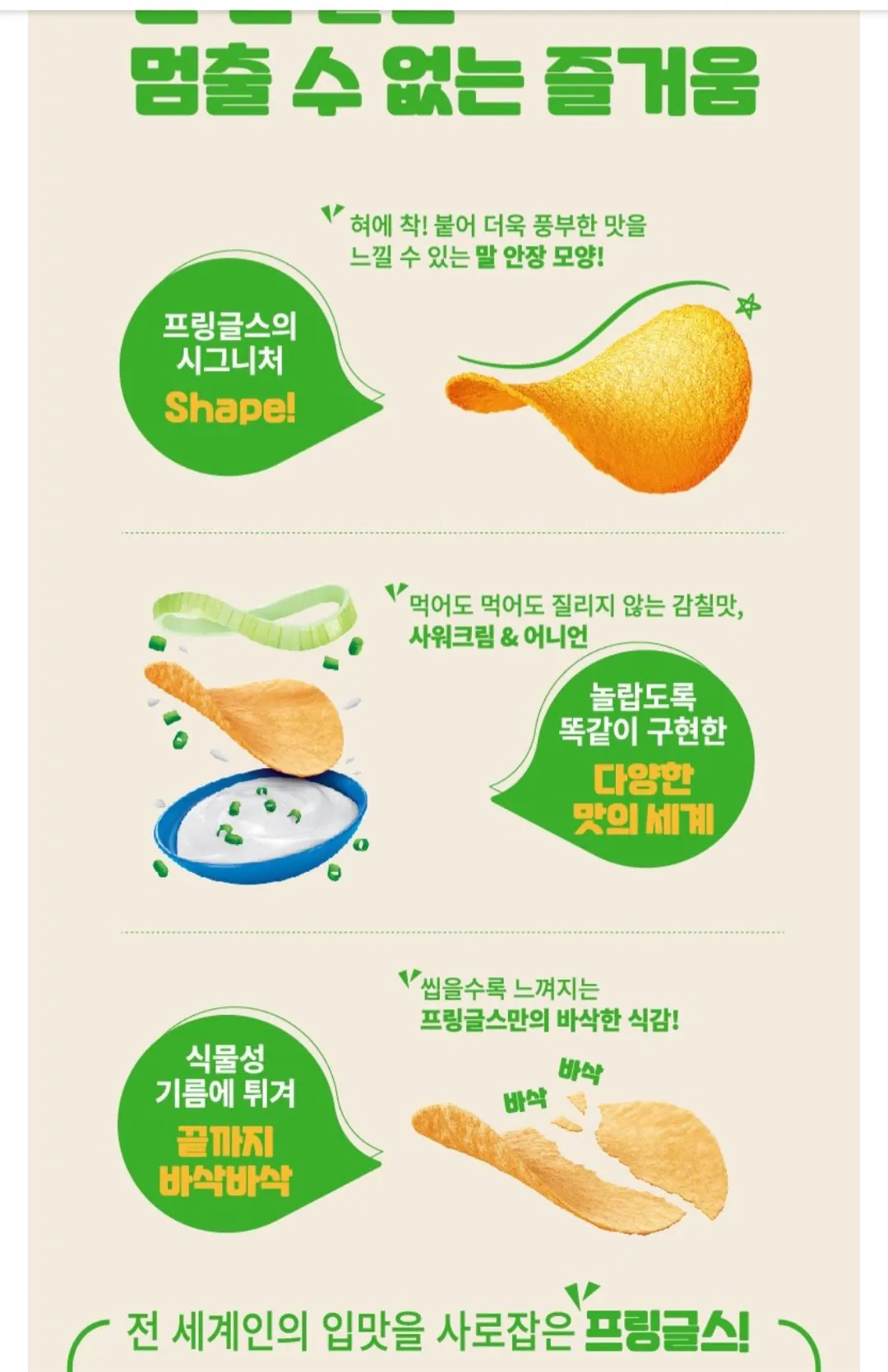 [쿠팡] 프링글스 사워크림 앤 어니언, 110g, 2개 (3,330원) (무료)