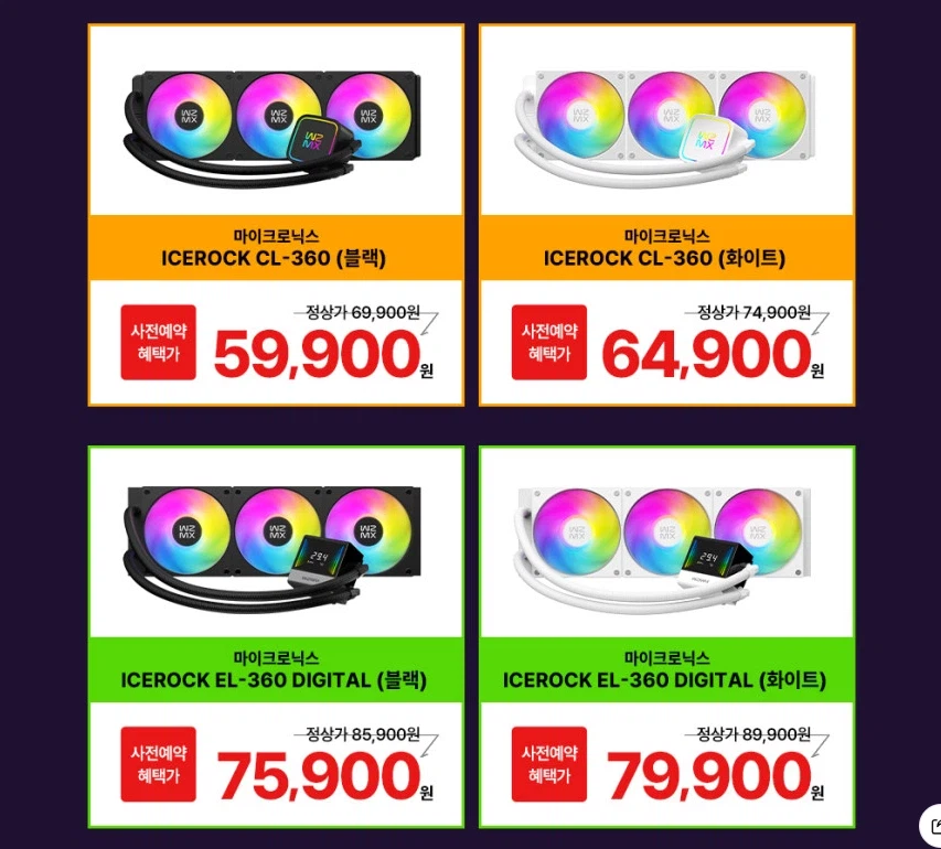 [네이버] 마이크로닉스 ICEROCK CL-360 (59,900 / 무료)_1.webp