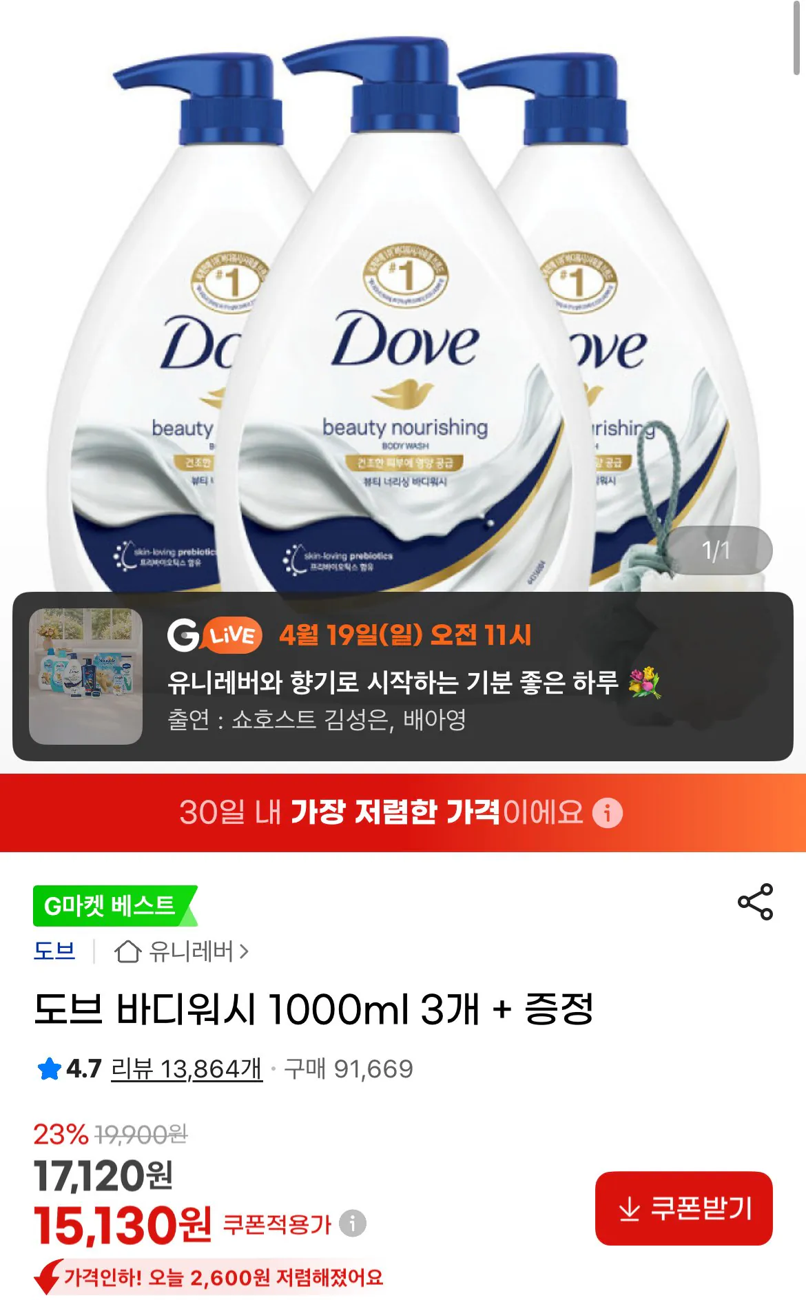 [지마켓] 도브 바디워시 1000ml 3개+증정 (15,130원) (무료)