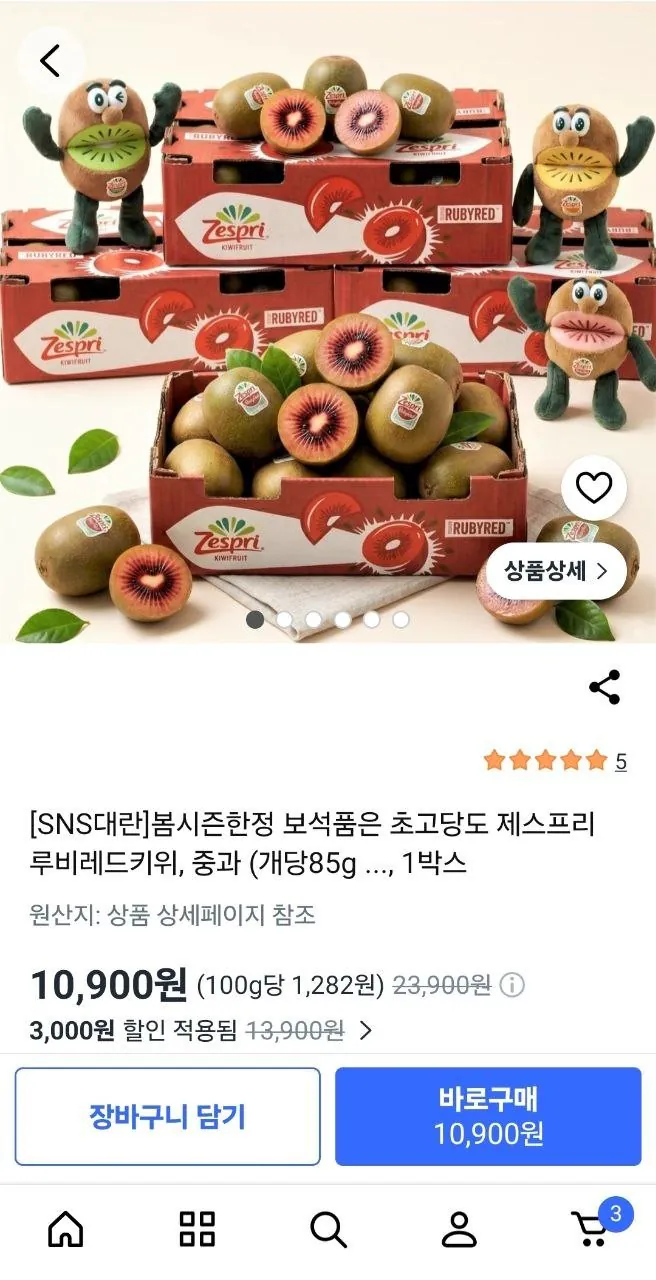 1000003474.jpg [쿠팡] 초고당도 제스프리 루비레드키위, 1박스, 중과 10과 (10,900원) (무료)