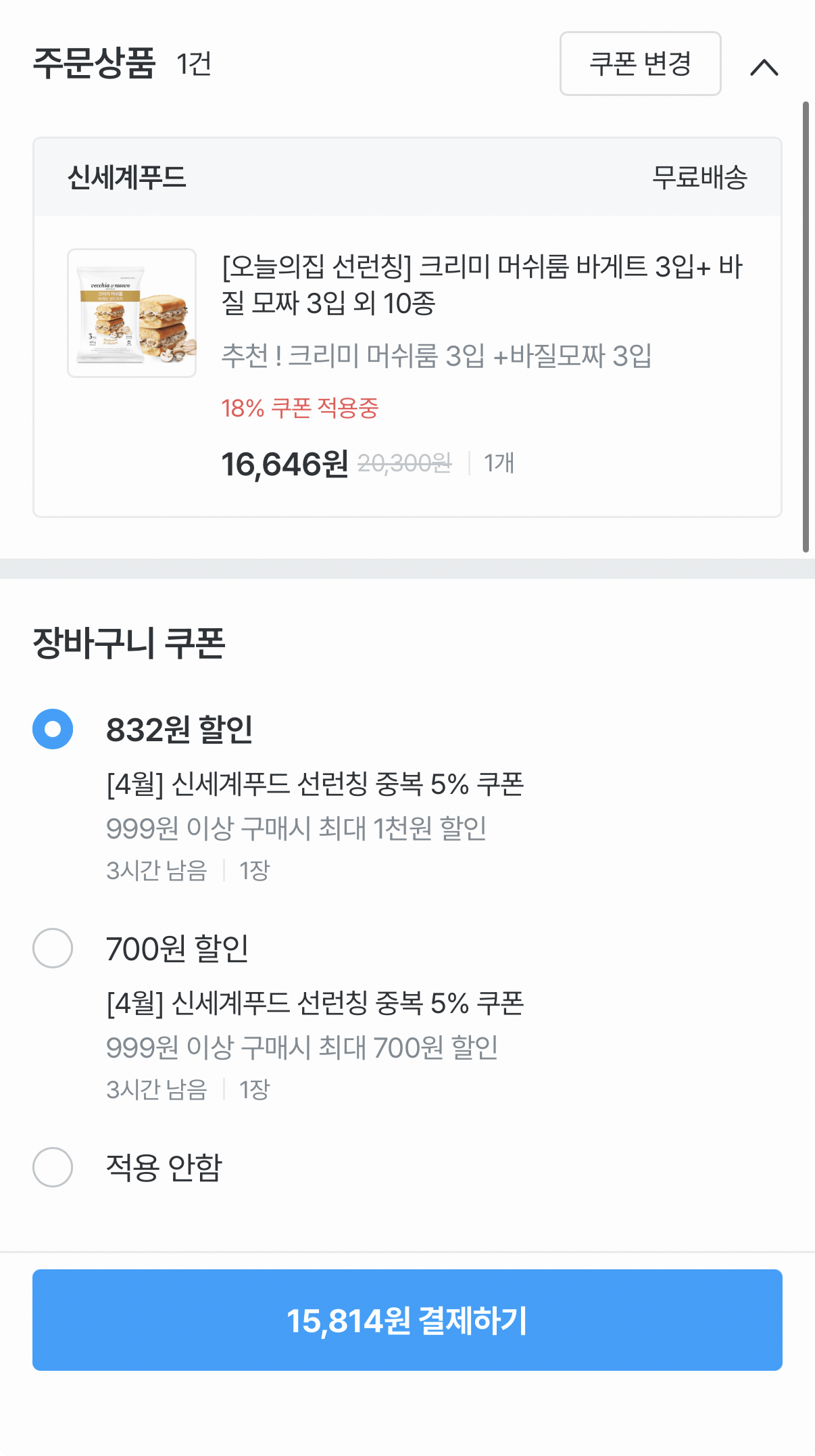 1000001564.png [Ngôi nhà hôm nay] Bánh mì baguette nấm kem Bechia Enuvo 3 miếng + Basil Mozza 3 miếng và 10 loại khác. (15,814 won) (Miễn phí)