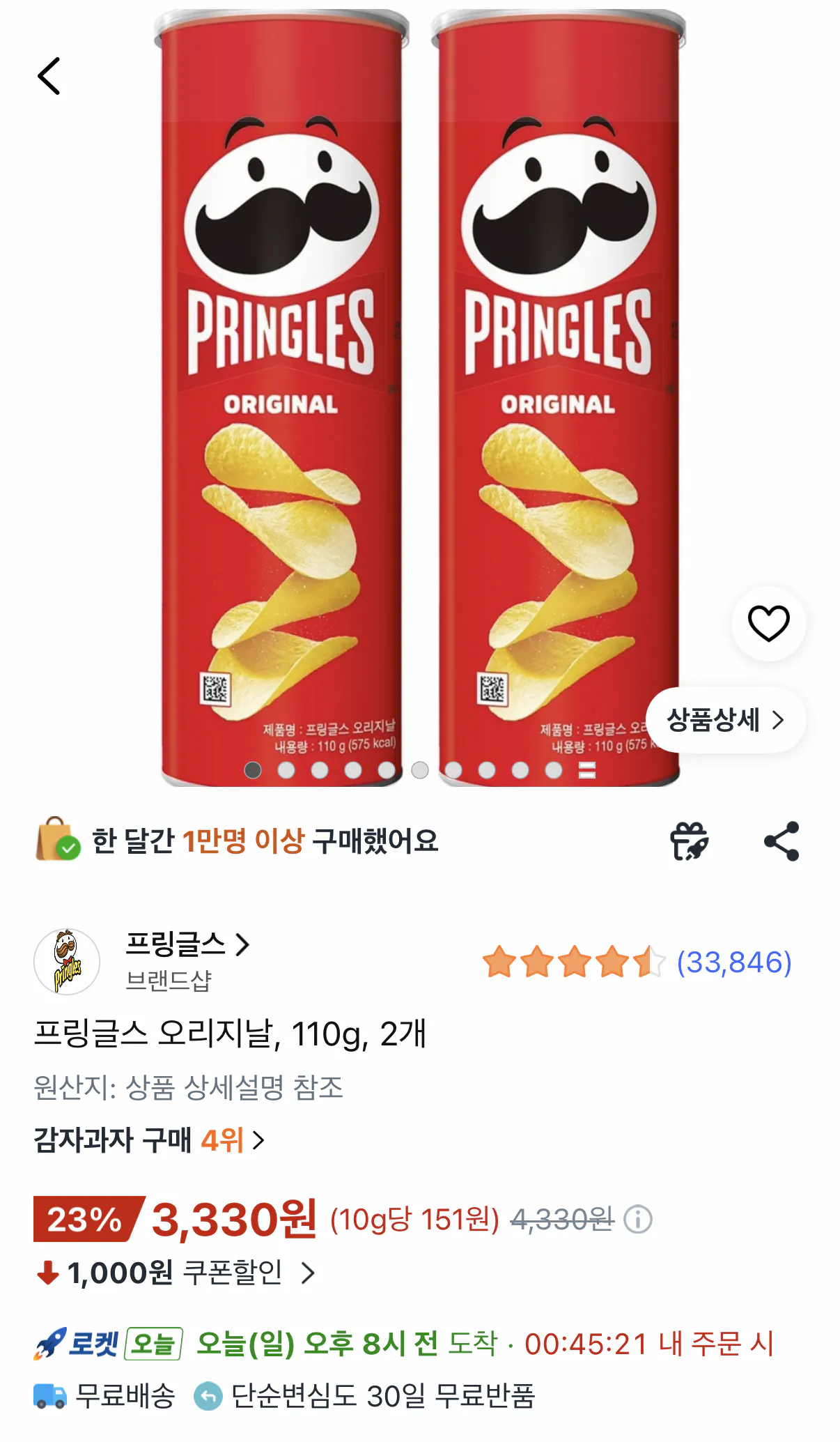1154.png [쿠팡] 프링글스 오리지날 110g 2개 (3,330원) (무료)