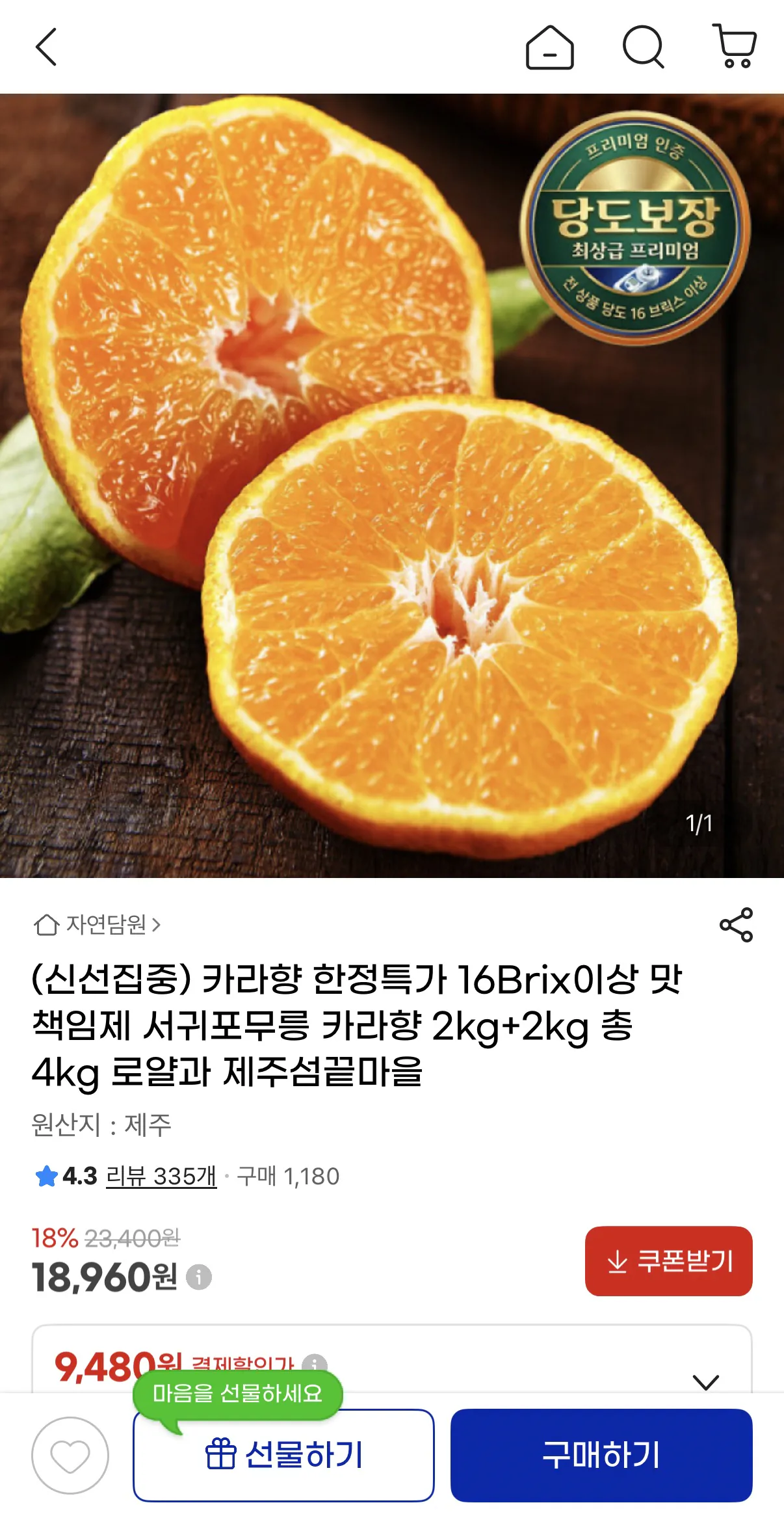 image.png [G Market] Karahyang Limited Giá đặc biệt 16Brix trở lên Trách nhiệm hương vị Seogwipo Mureung Karahyang 2kg+2kg Tổng 4kg Royal và Làng cuối đảo Jeju (18.960 won) (Miễn phí)