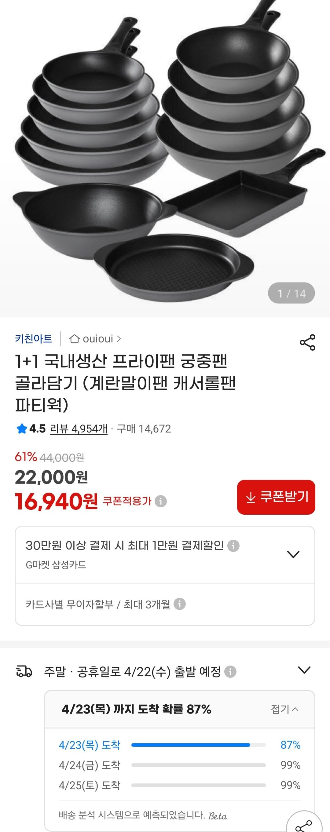 [지마켓] 키친아트 프라이팬 1+1 (16,940원~) (무료)