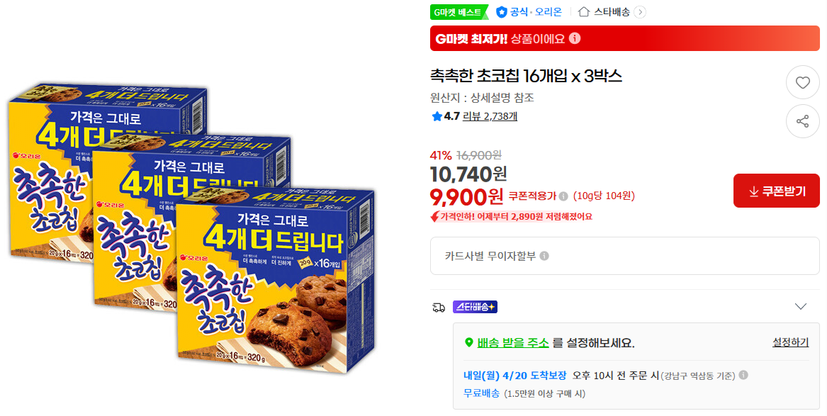 image.png [지마켓] 촉촉한 초코칩 16개입 x 3박스 (9,900원) (무료)